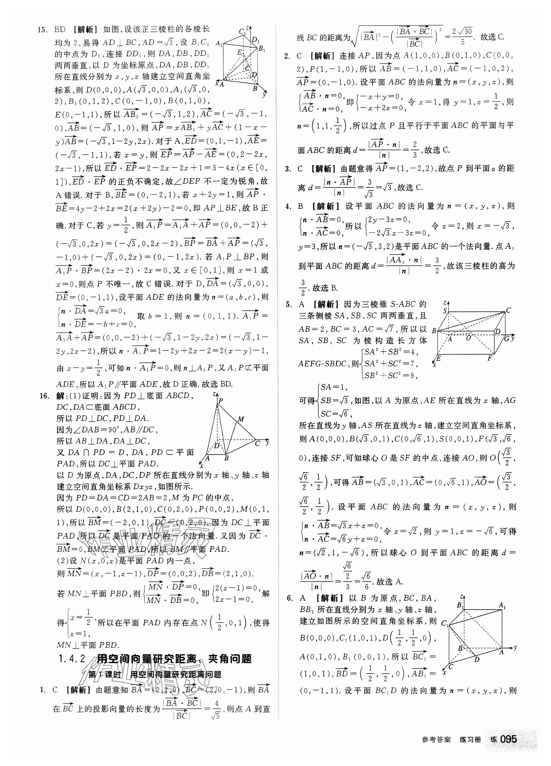 2024年全品學練考高中數(shù)學選擇性必修第一冊人教版 參考答案第13頁