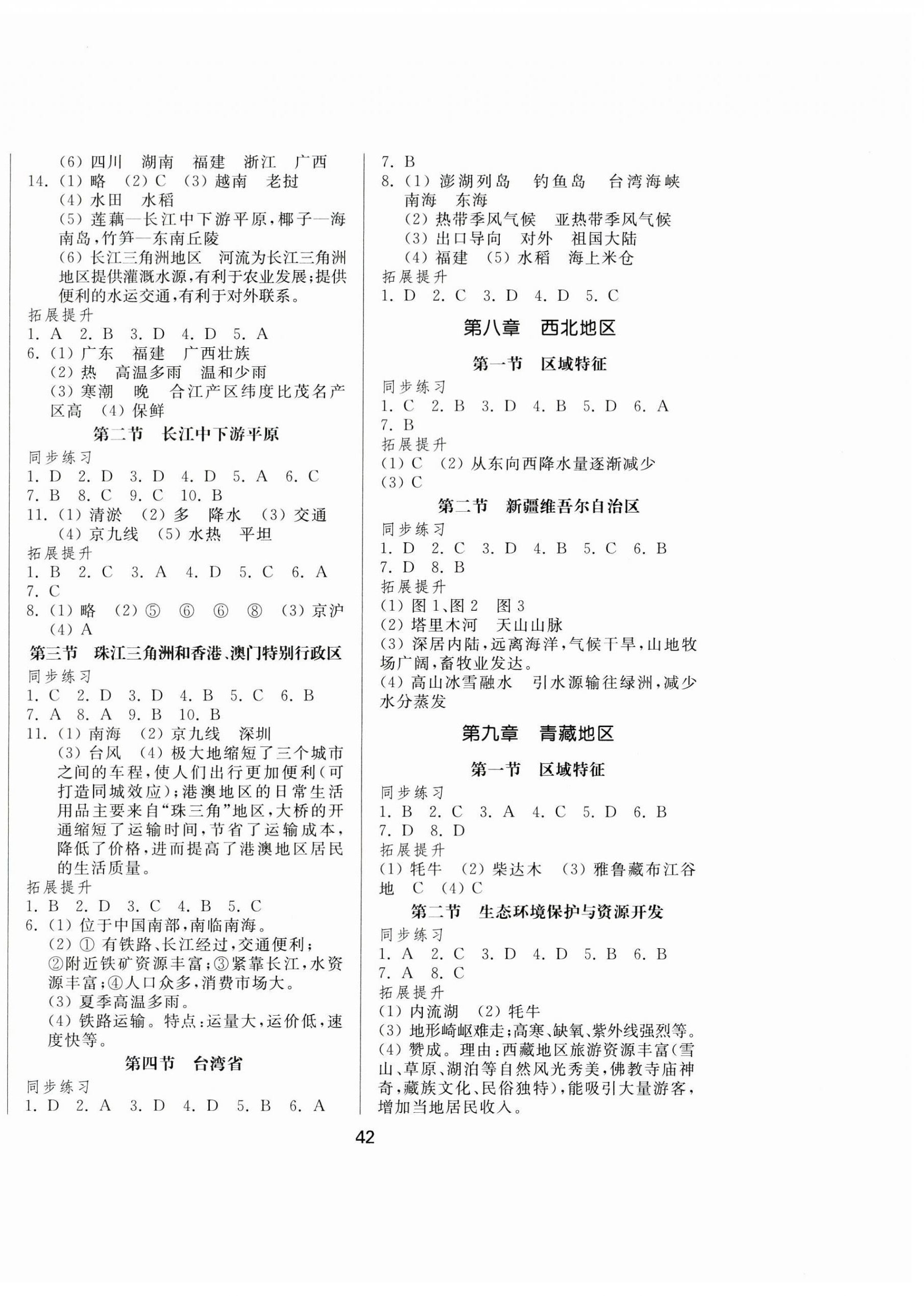 2024年新地理同步练习八年级地理下册商务星球版 第2页