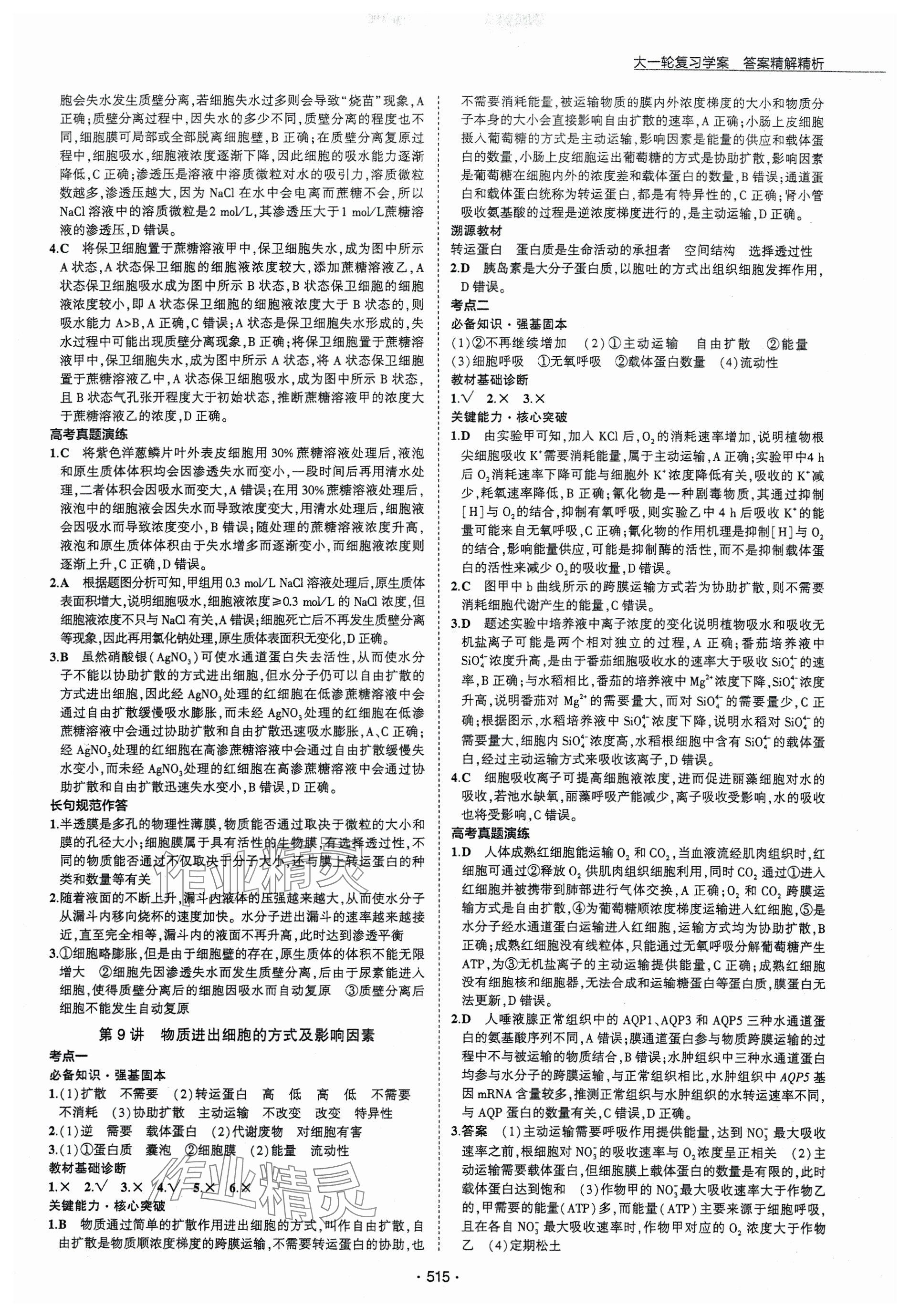 2024年3年高考2年模擬高三生物 參考答案第7頁