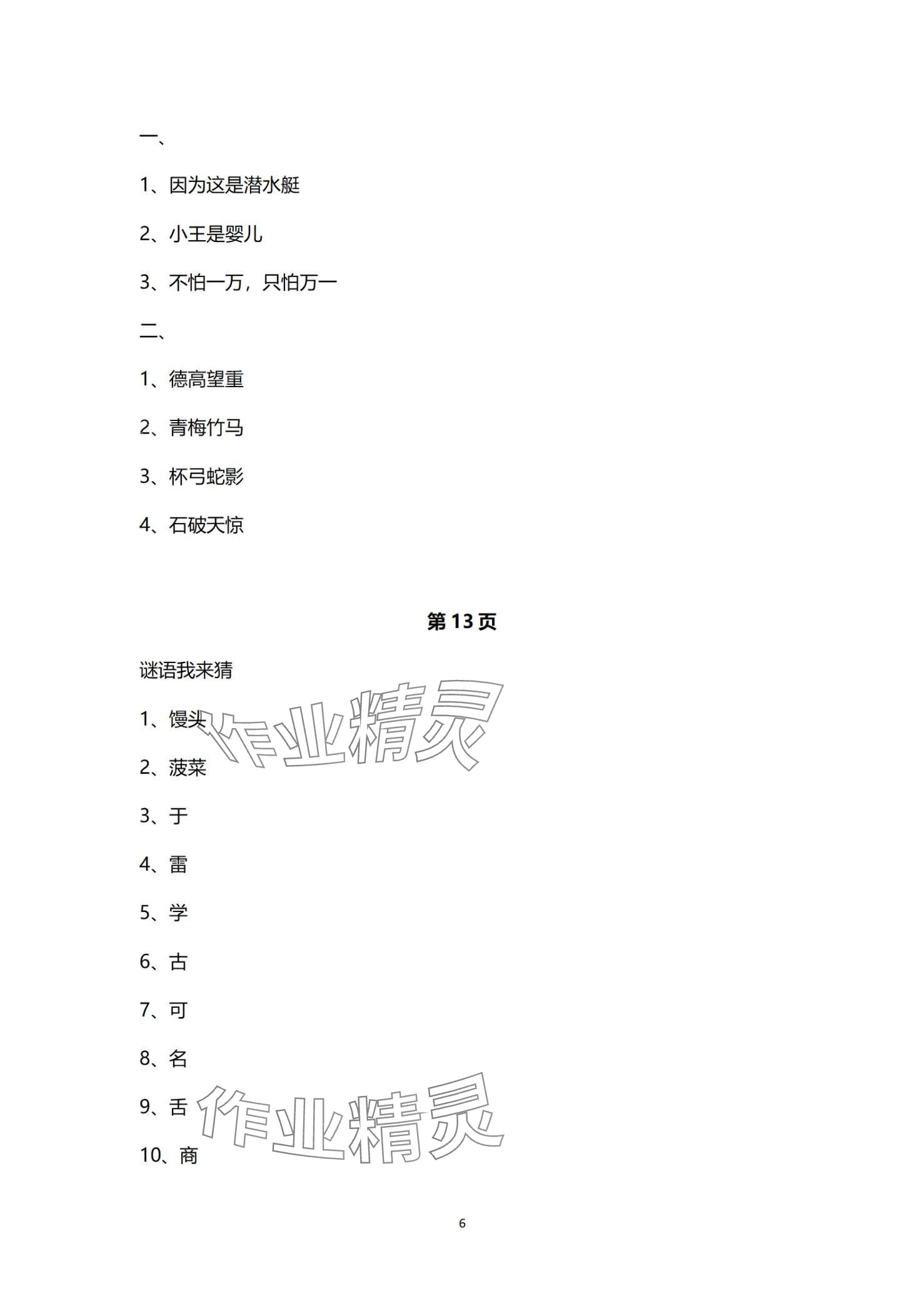 2024年寒假生活重庆出版社四年级语文 第6页