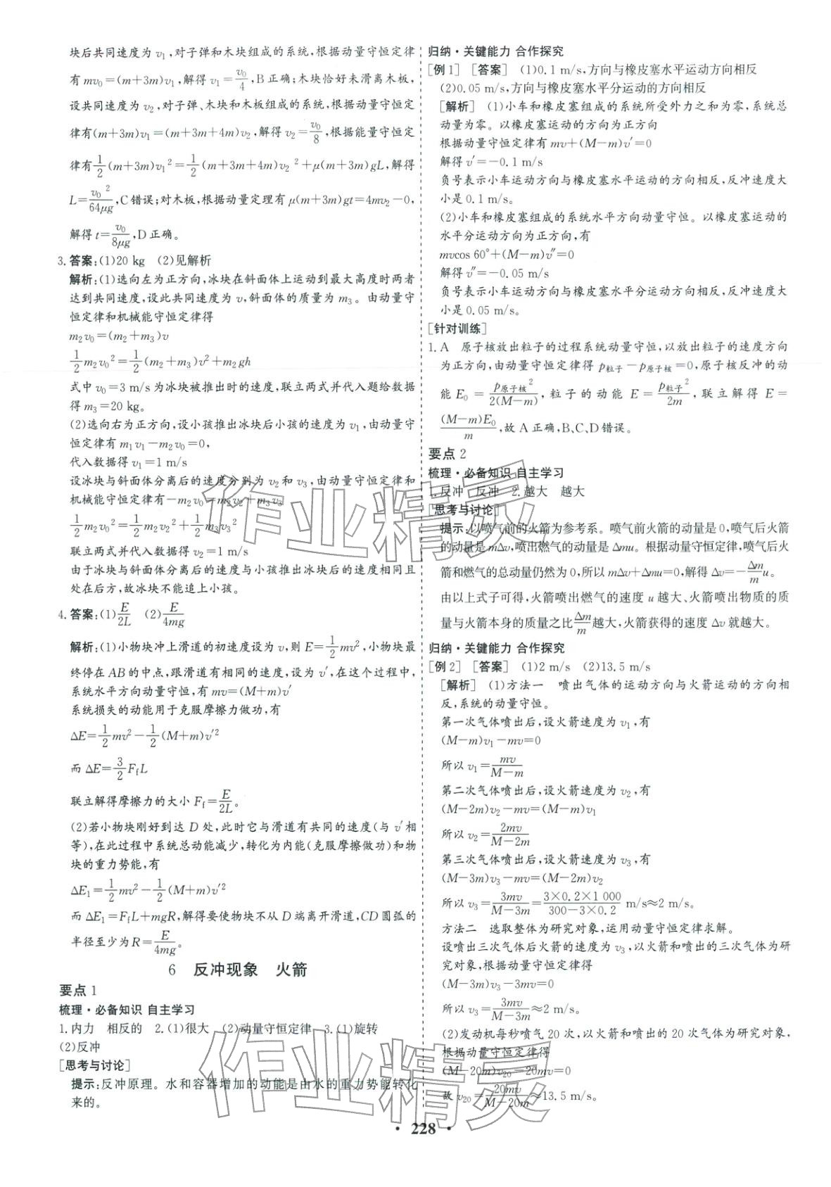 2025年优化探究同步导学案高中物理选择性必修第一册人教版&nbsp;参考答案第7页