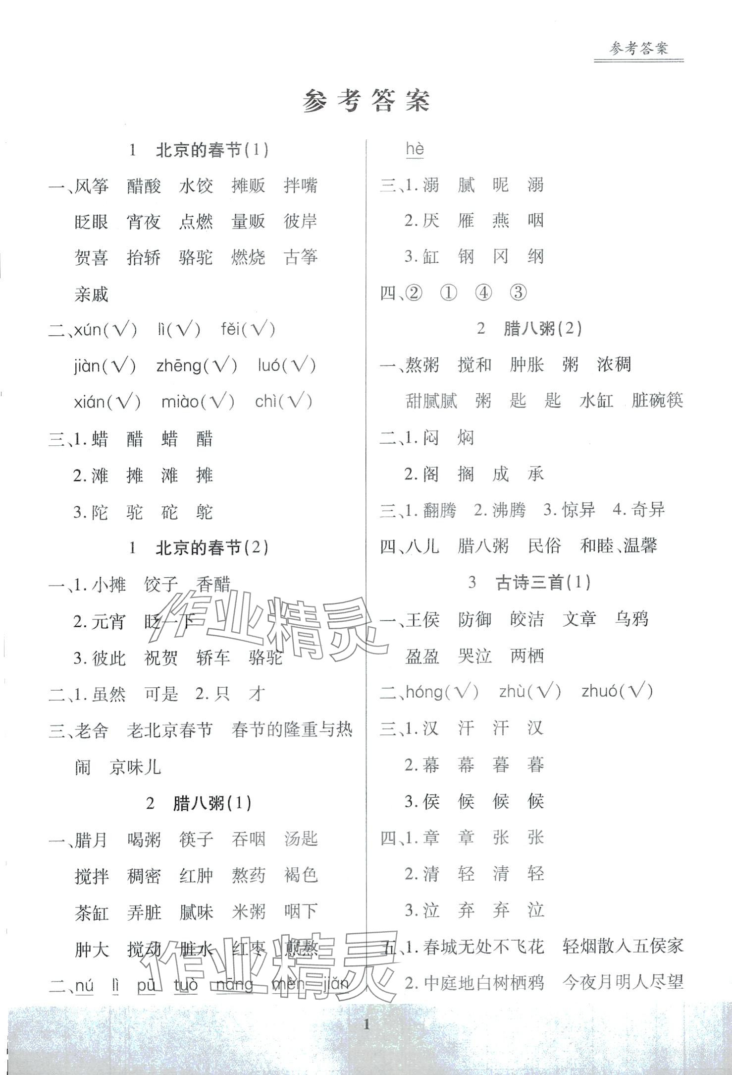 2024年星級(jí)默寫天天練六年級(jí)語(yǔ)文下冊(cè)人教版 第1頁(yè)