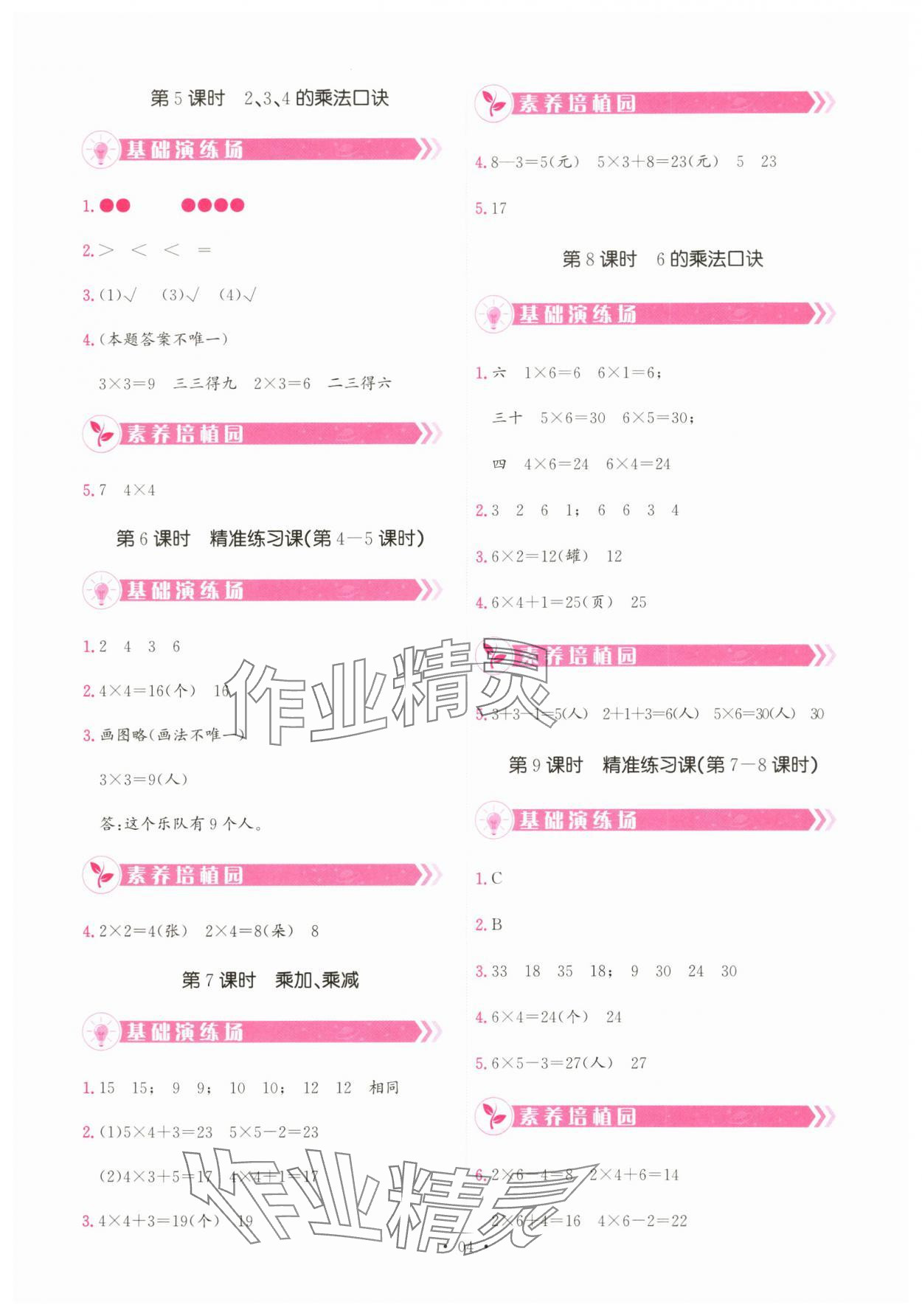 2025年趣味數學二年級數學上冊人教版 參考答案第4頁