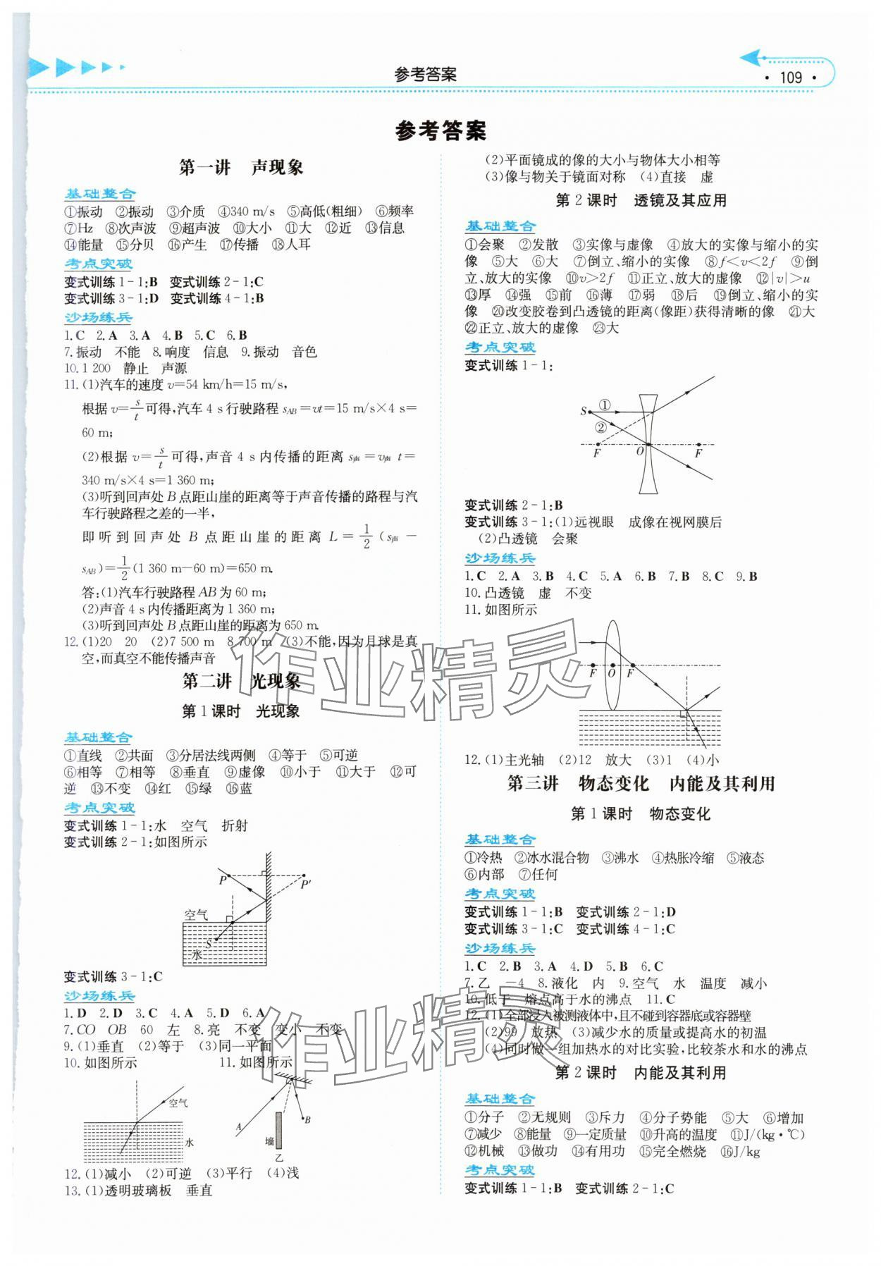 2025年湘教考苑中考總復習物理湘潭專版 第1頁