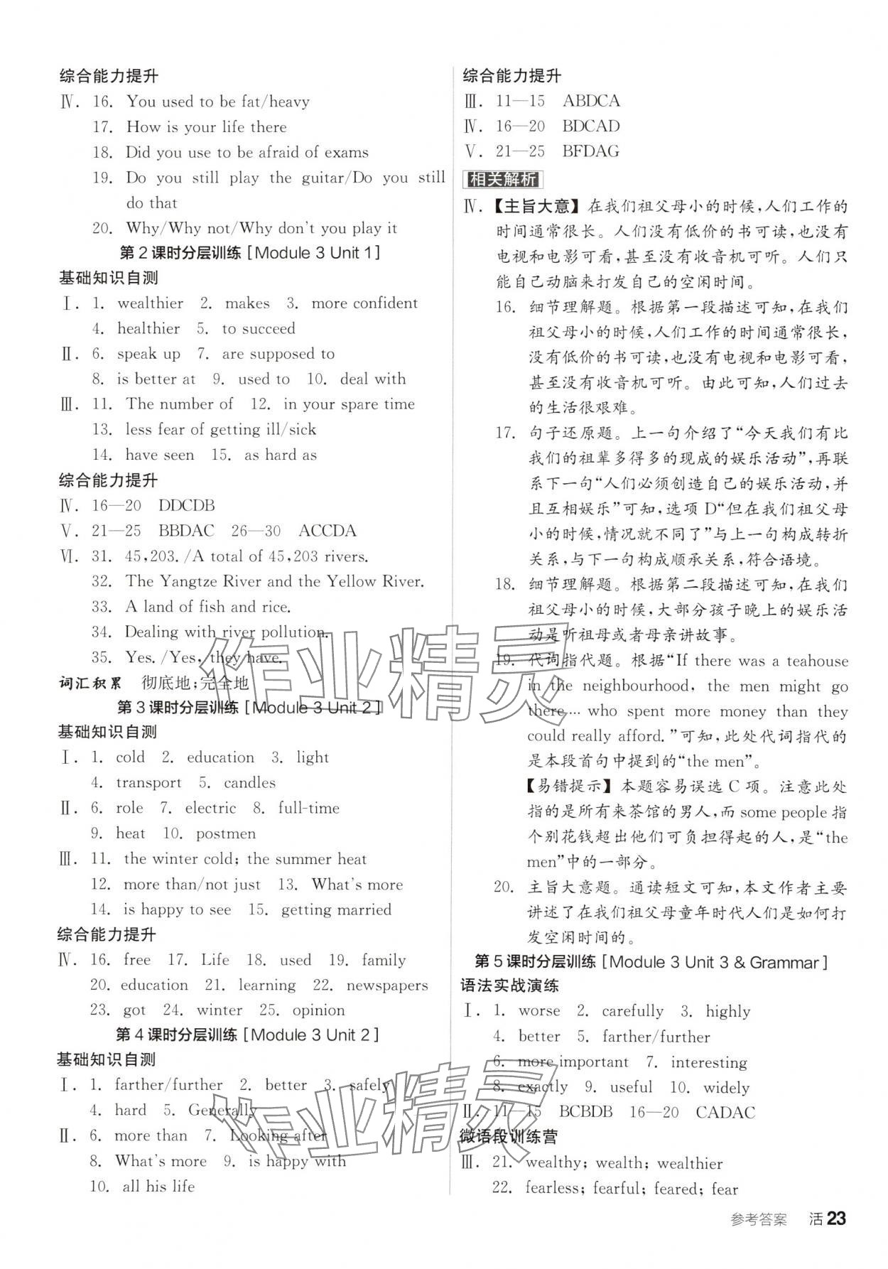 2025年全品學(xué)練考九年級(jí)英語下冊(cè)外研版 第7頁