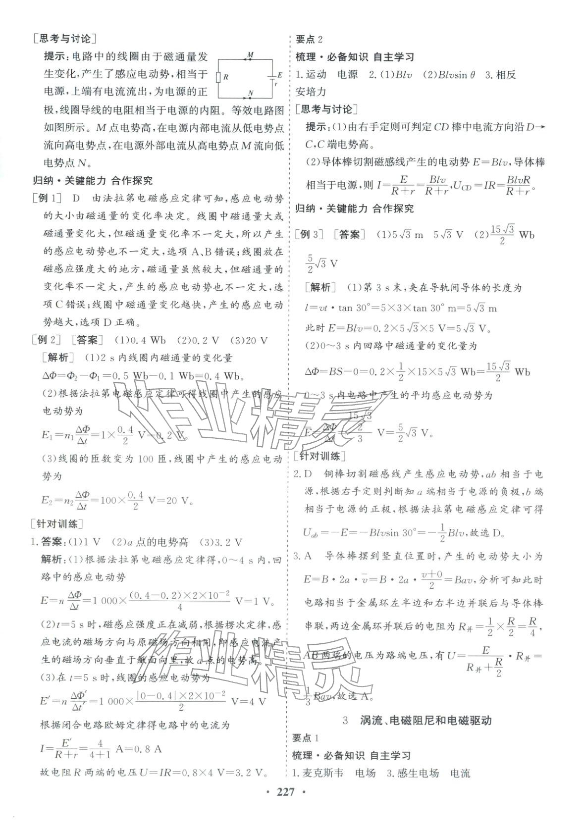 2025年優化探究同步導學案高中物理選擇性必修第二冊人教版&nbsp;參考答案第13頁
