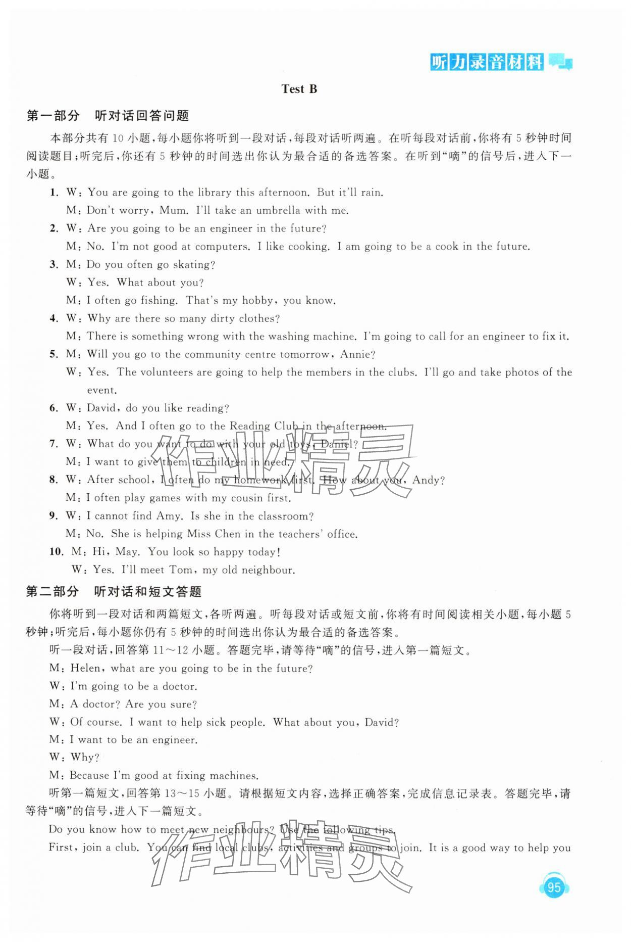 2025年人機(jī)對(duì)話聽(tīng)力模擬訓(xùn)練七年級(jí)英語(yǔ)下冊(cè)譯林版 第7頁(yè)