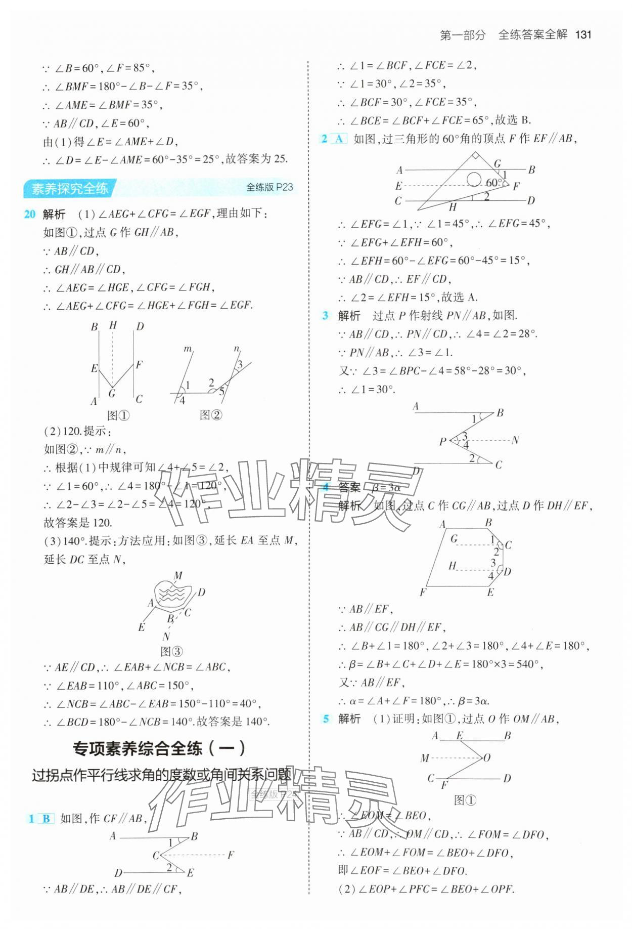 2024年5年中考3年模擬初中數(shù)學(xué)七年級下冊青島版 參考答案第13頁