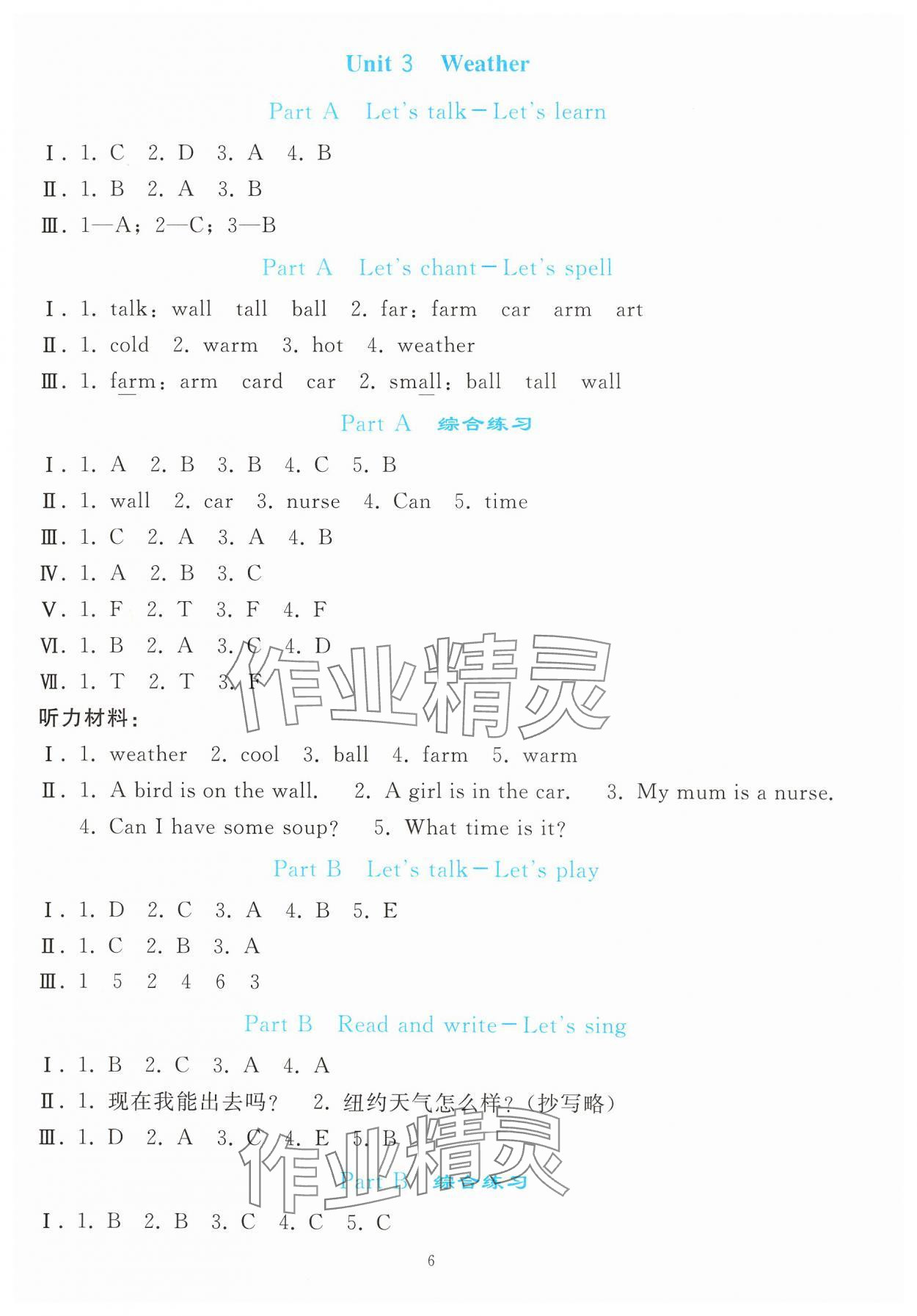2025年同步輕松練習(xí)四年級(jí)英語下冊(cè)人教版 參考答案第5頁(yè)