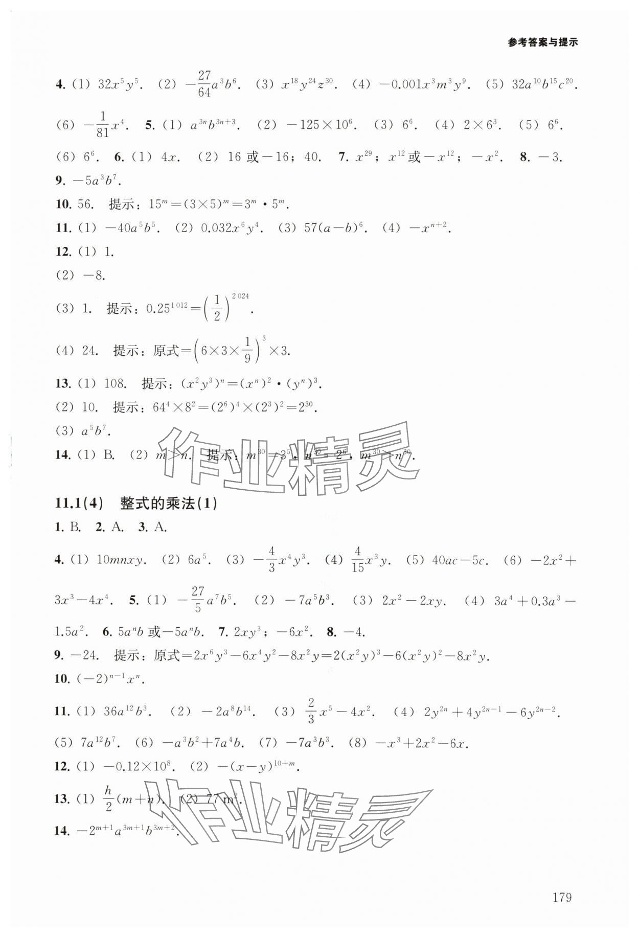 2024年初中數(shù)學(xué)精練與拓展七年級上冊滬教版五四制 參考答案第5頁