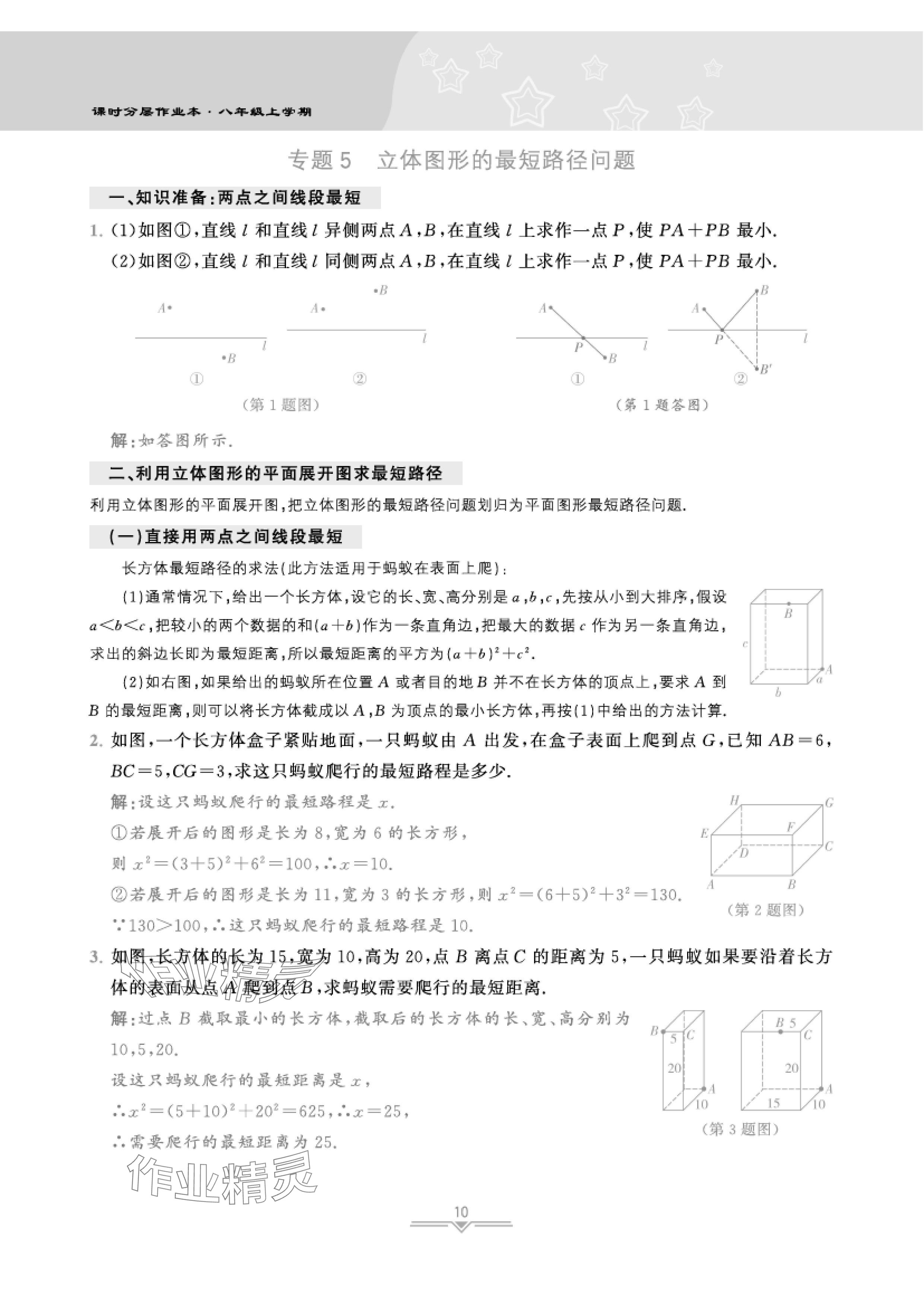 2024年課時(shí)分層作業(yè)本八年級(jí)數(shù)學(xué)上冊(cè)北師大版 參考答案第22頁(yè)