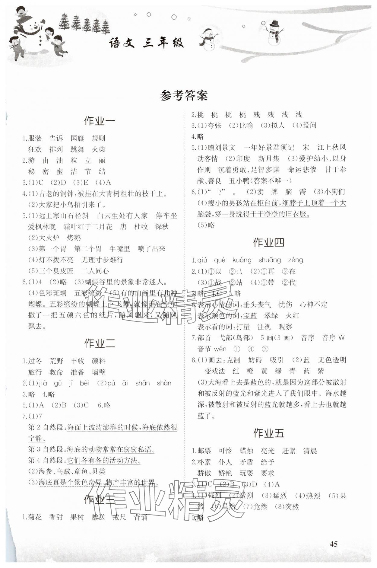 2025年寒假作業(yè)湖南教育出版社三年級(jí) 第1頁