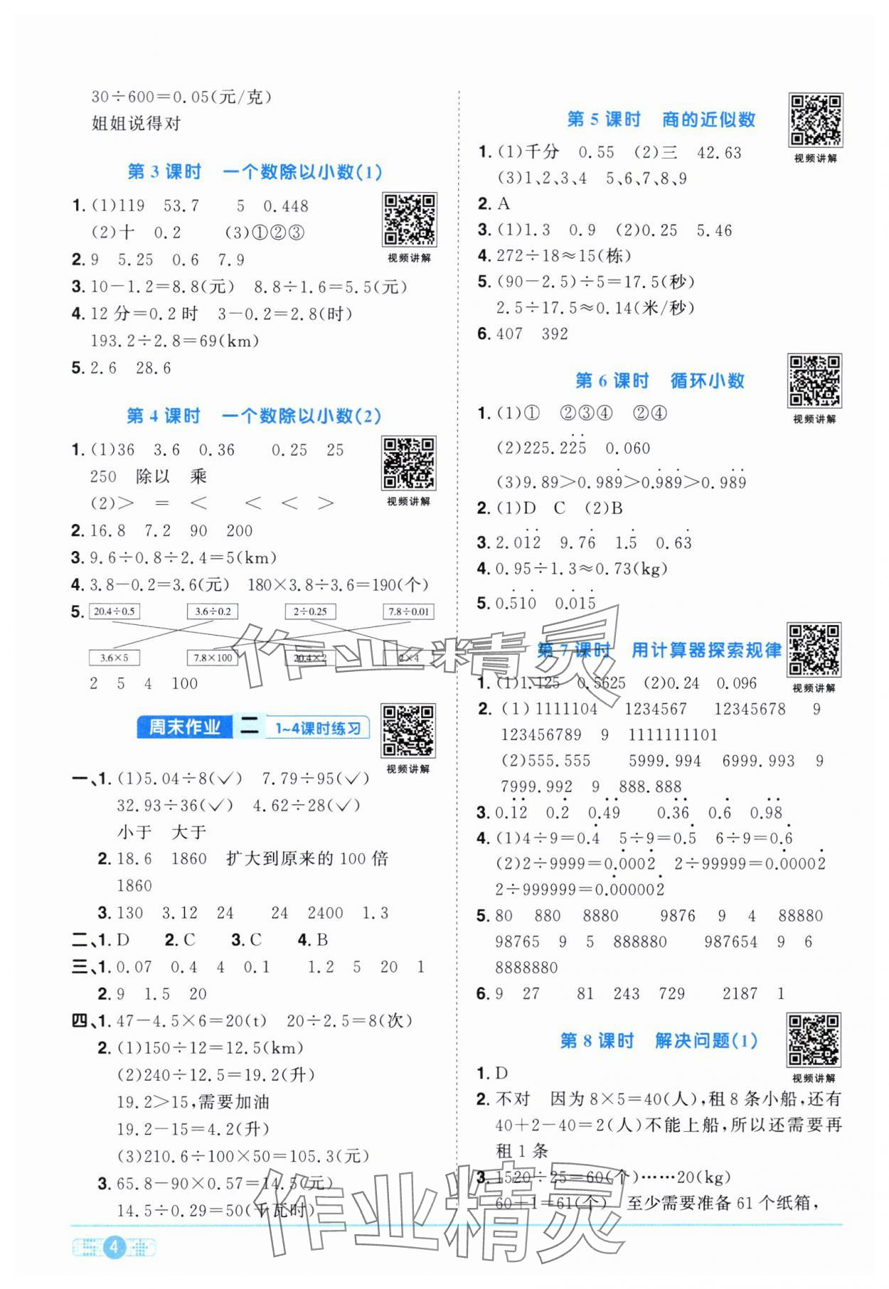 2024年陽光同學(xué)課時達標訓(xùn)練五年級數(shù)學(xué)上冊人教版浙江專版 第4頁