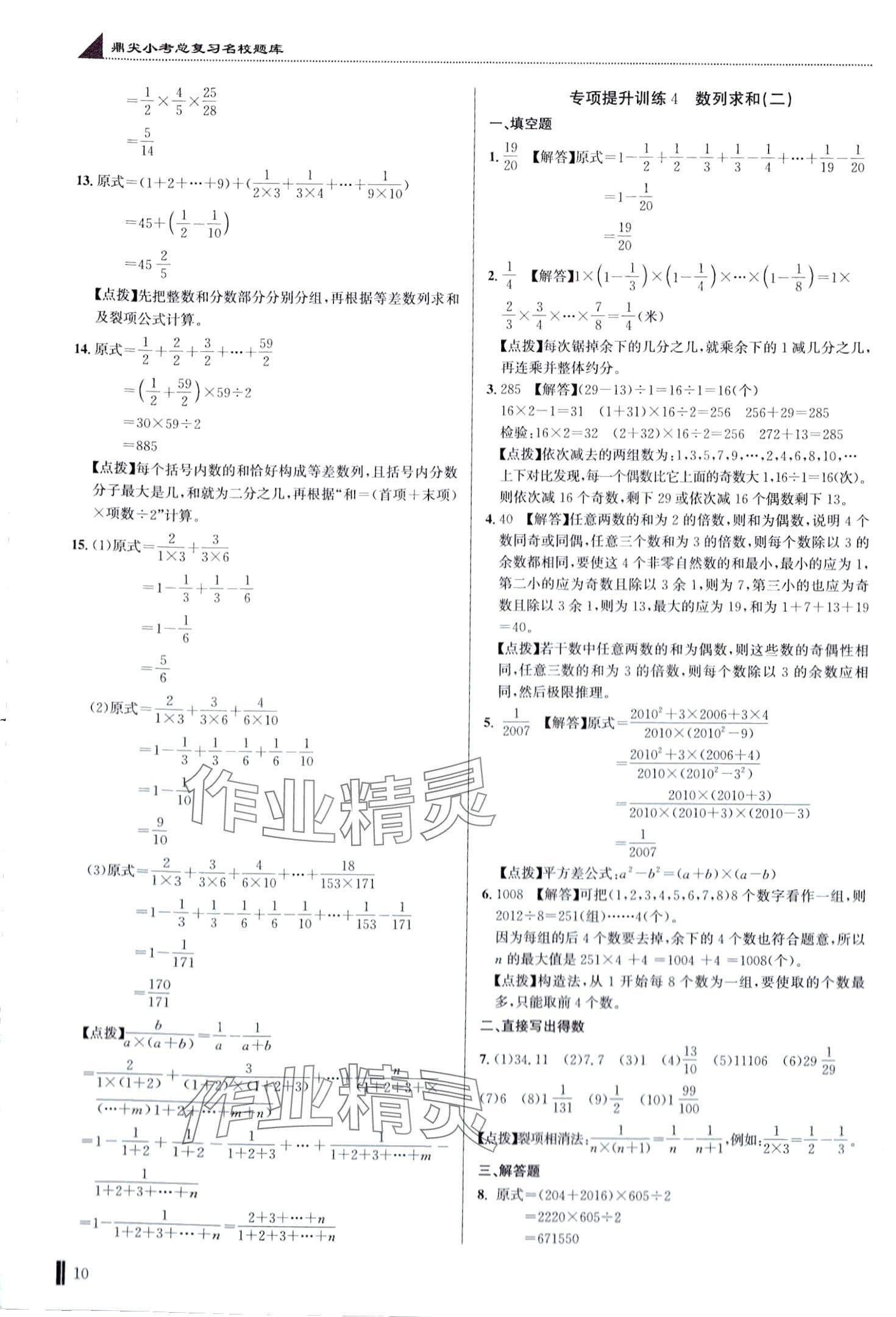 2024年名校題庫六年級數(shù)學(xué)湖北專版 第10頁