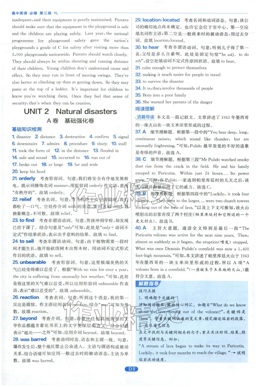 2026年實(shí)驗(yàn)班全優(yōu)檢測卷高中英語必修第三冊(cè)譯林版&nbsp;第8頁