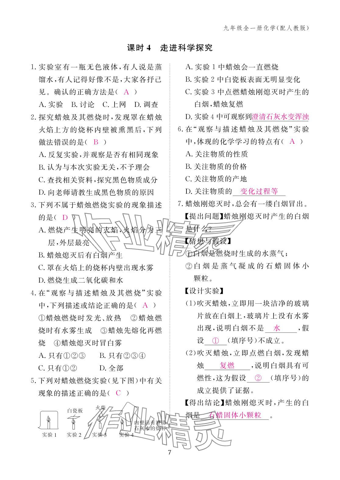 2025年作业本江西教育出版社九年级化学全一册人教版 参考答案第7页