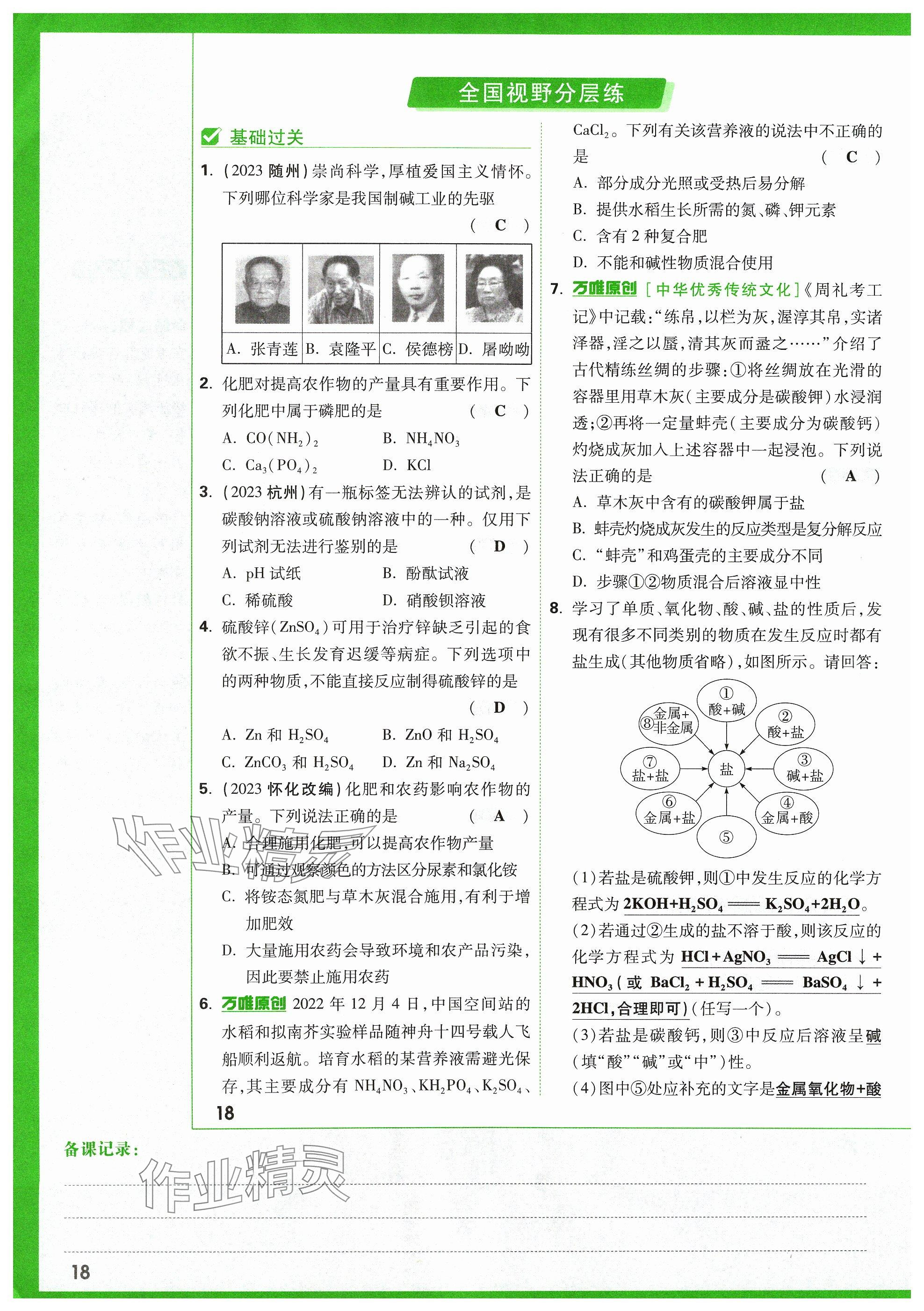 2024年万唯中考试题研究化学山西专版 参考答案第21页