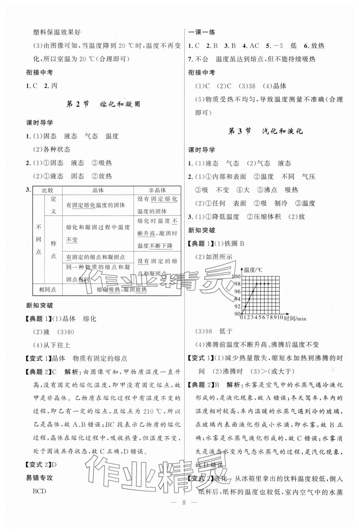 2024年顶尖课课练八年级物理上册人教版贵州专版 第8页