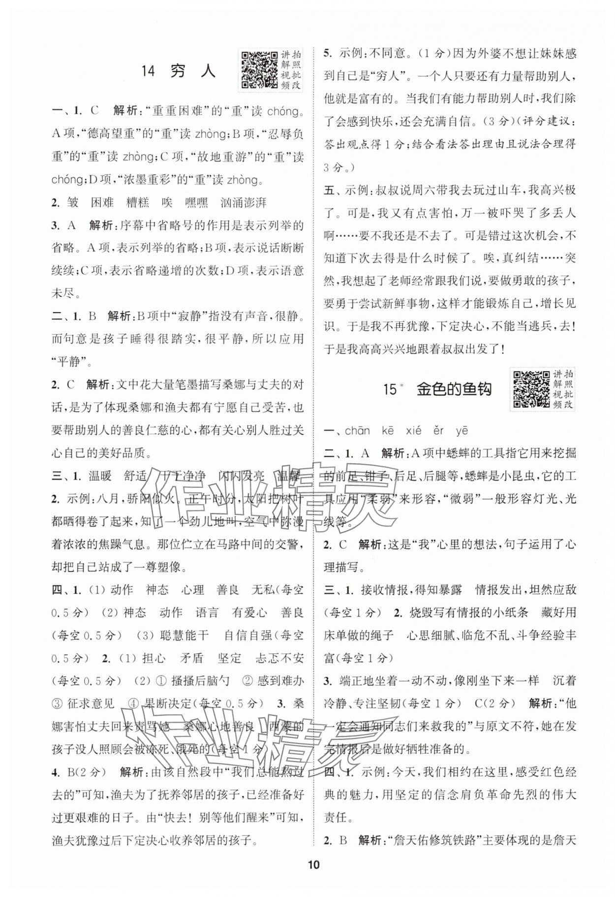 2025年拔尖特训六年级语文上册人教版 第10页