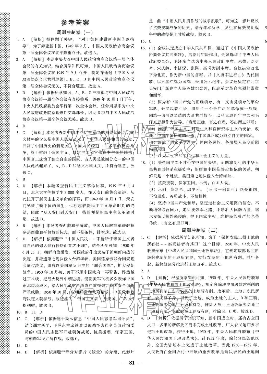 2024年課時練同步雙測AB卷八年級歷史下冊通用版 第1頁