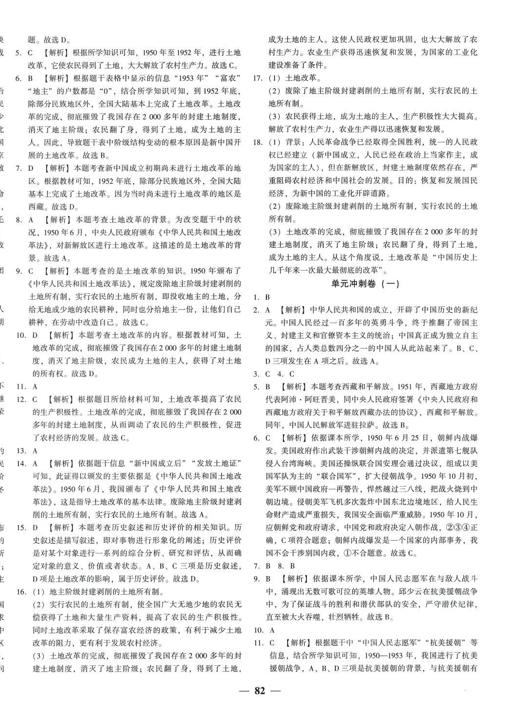 2024年課時練同步雙測AB卷八年級歷史下冊通用版 第2頁