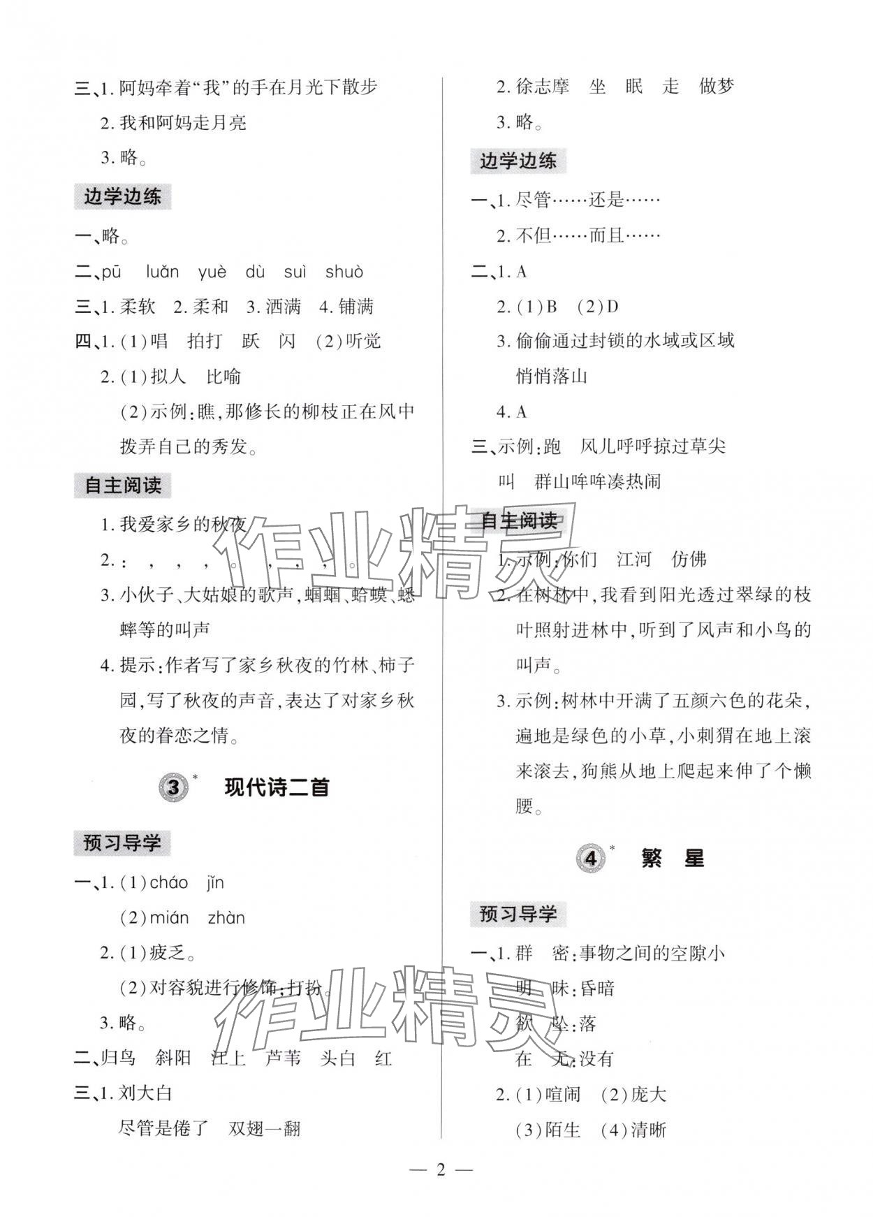 2025年新课堂学习与探究四年级语文上册人教版 第2页