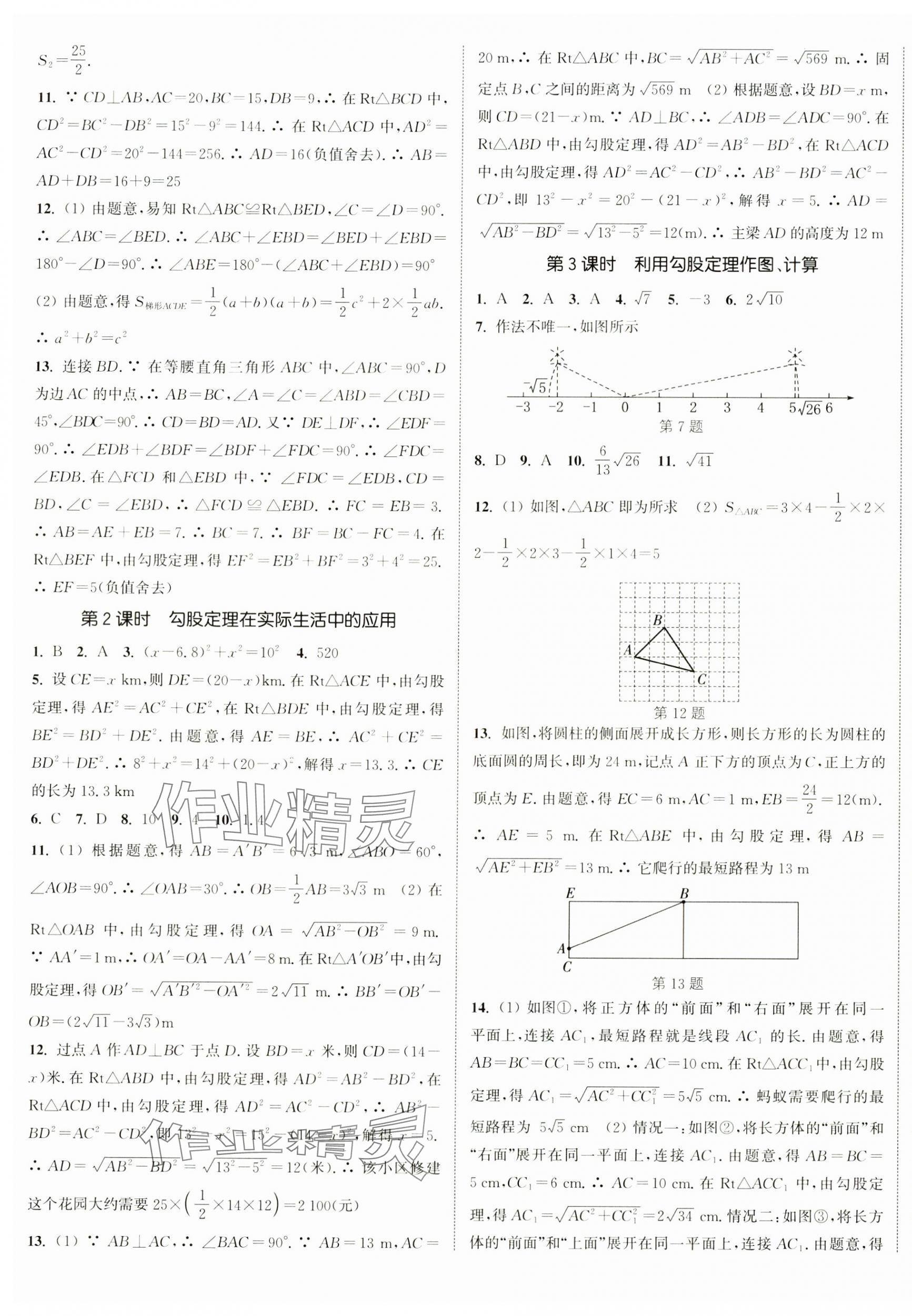 2025年通城學(xué)典課時作業(yè)本八年級數(shù)學(xué)下冊人教版 第9頁