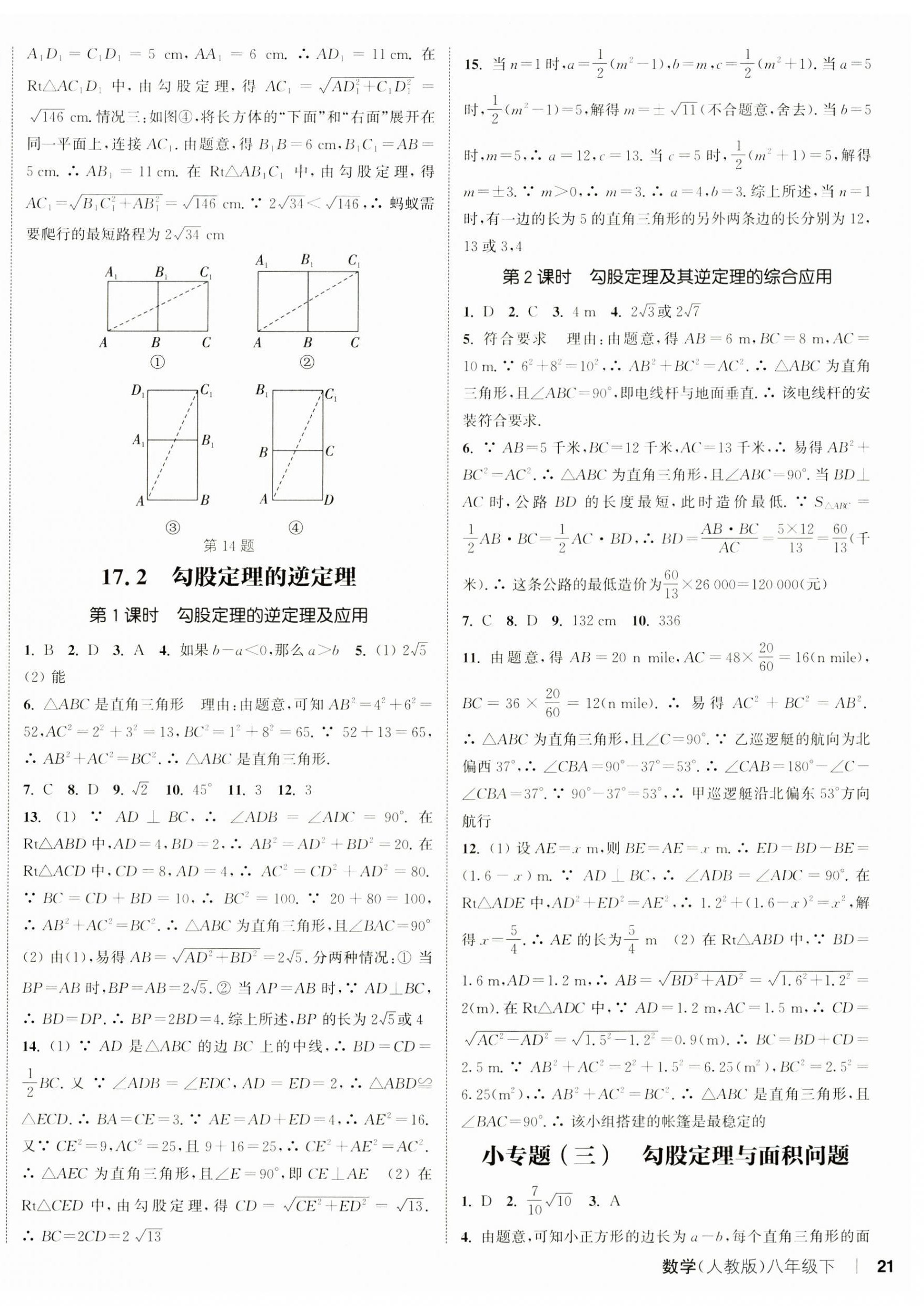 2025年通城學(xué)典課時作業(yè)本八年級數(shù)學(xué)下冊人教版 第10頁