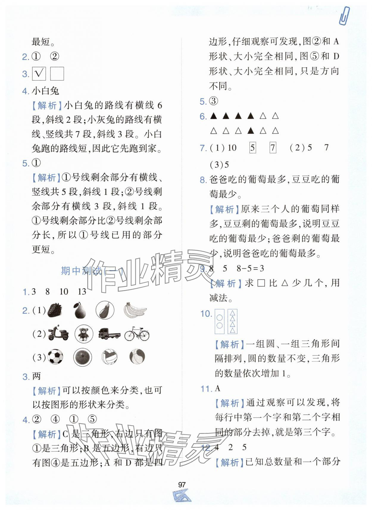 2024年小学奥数举一反三一年级数学上册人教版B版 第9页