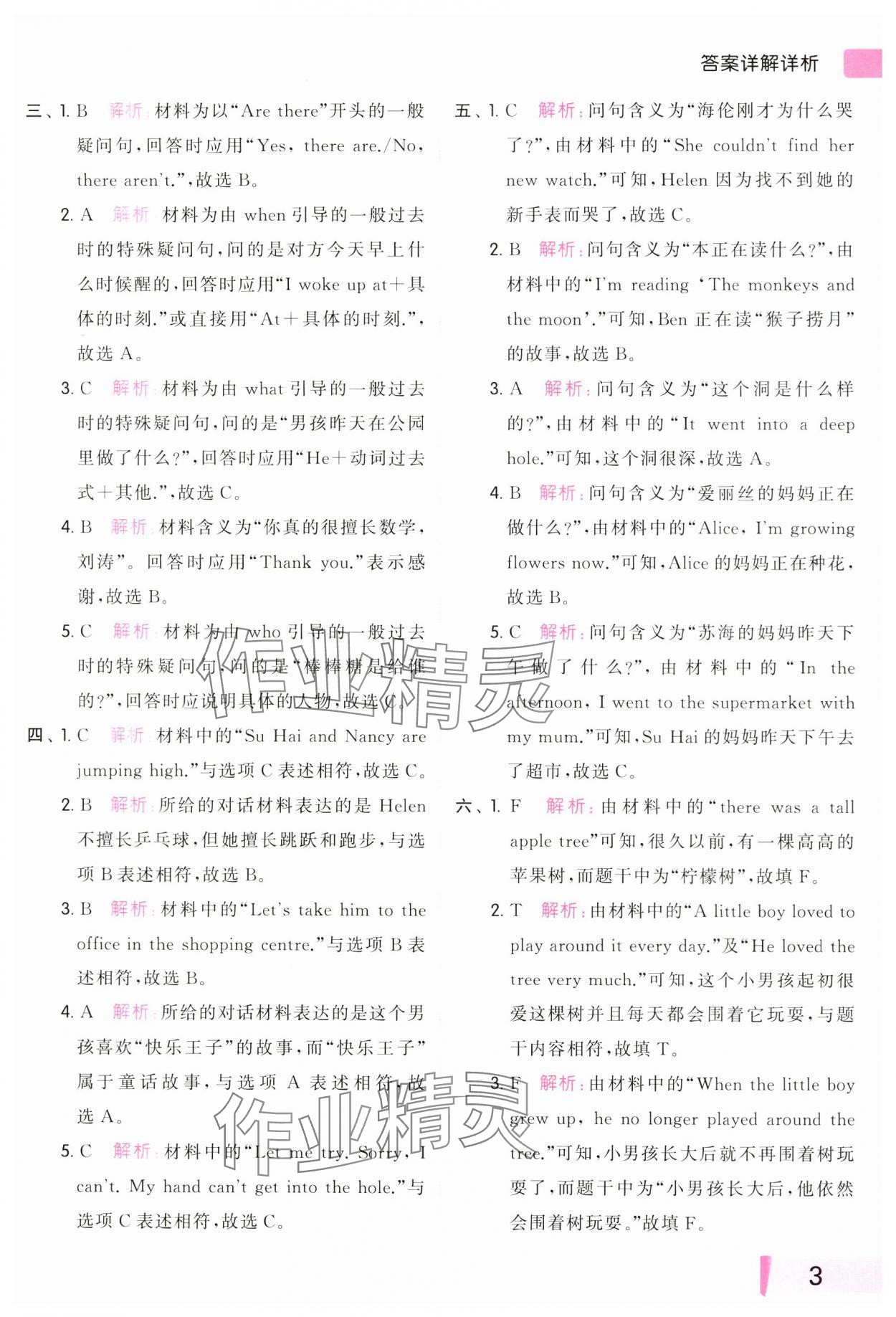 2024年亮點(diǎn)給力聽力能力訓(xùn)練六年級英語下冊譯林版 參考答案第3頁