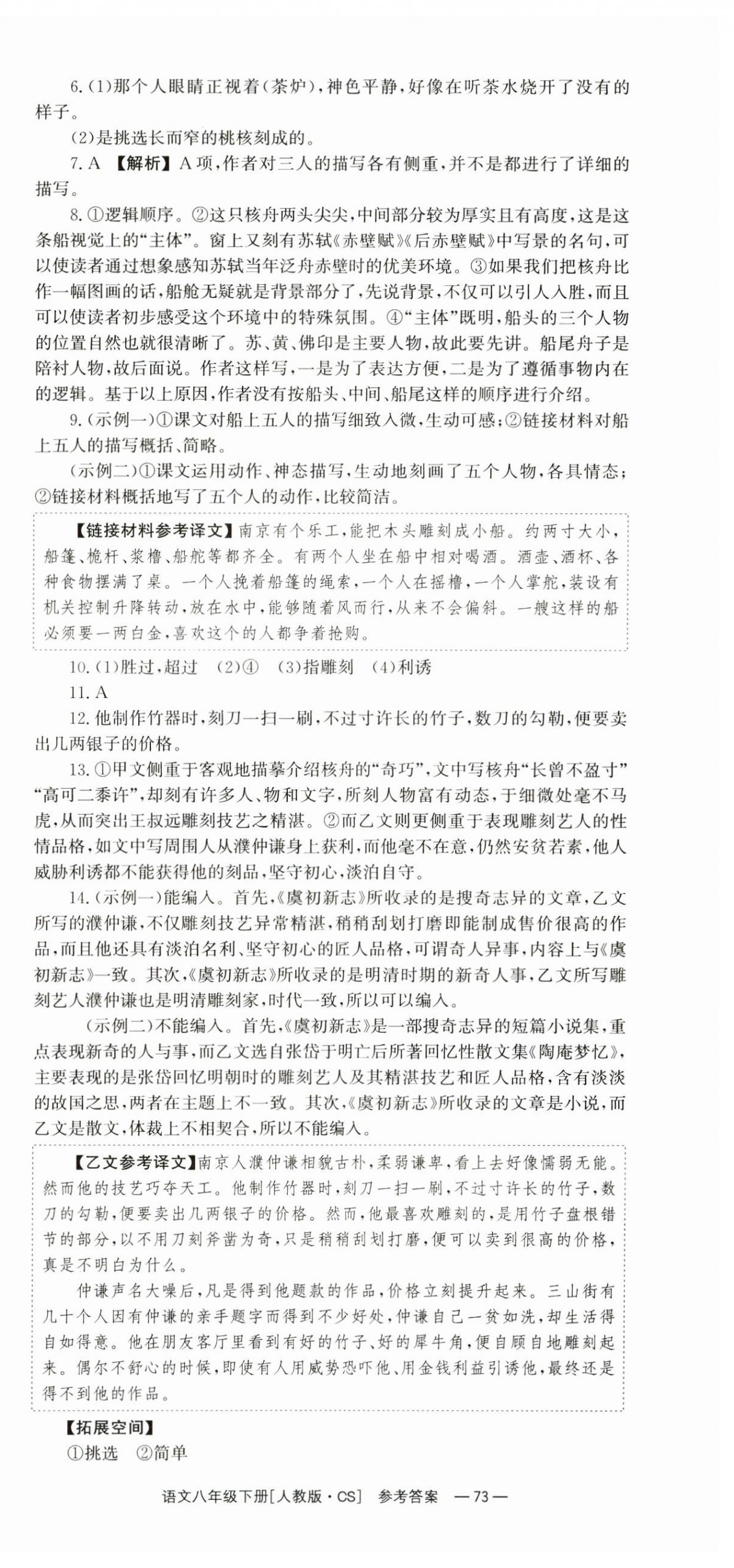 2025年全效學(xué)習(xí)同步學(xué)練測(cè)八年級(jí)語(yǔ)文下冊(cè)人教版 第9頁(yè)