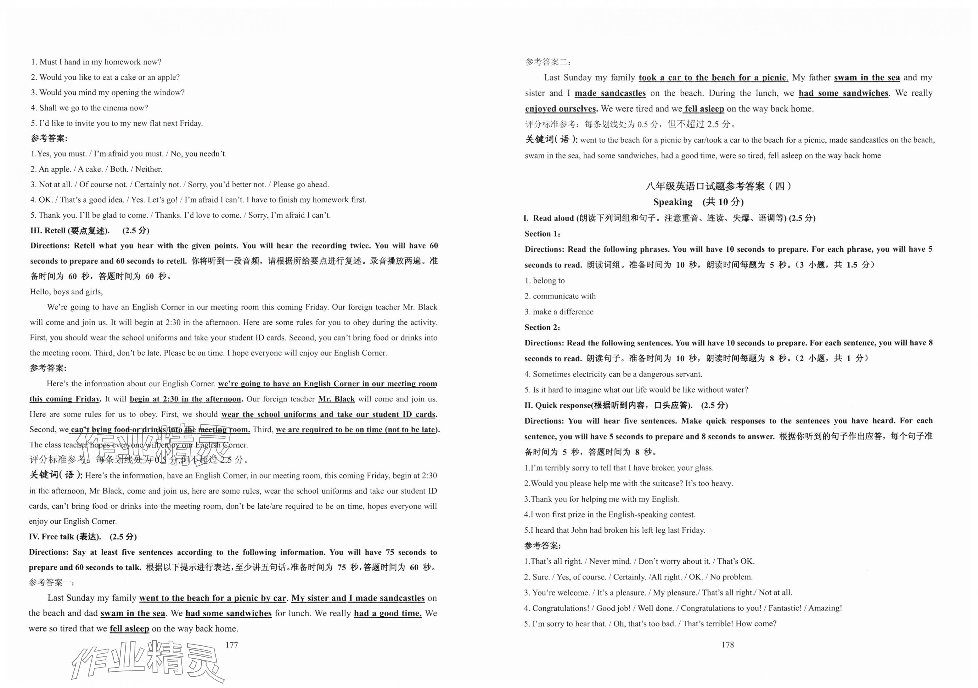 2025年N版英語綜合技能測試八年級下冊 第3頁