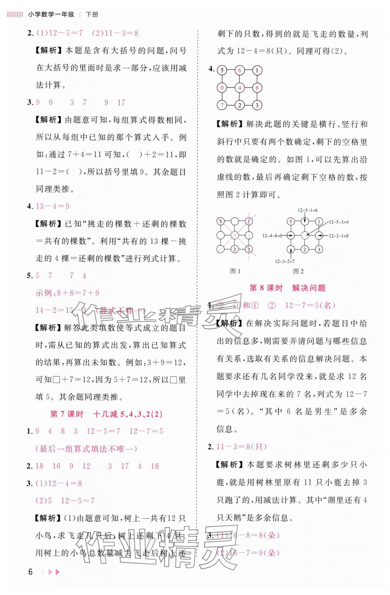 2025年訓練達人一年級數學下冊人教版浙江專版 第6頁