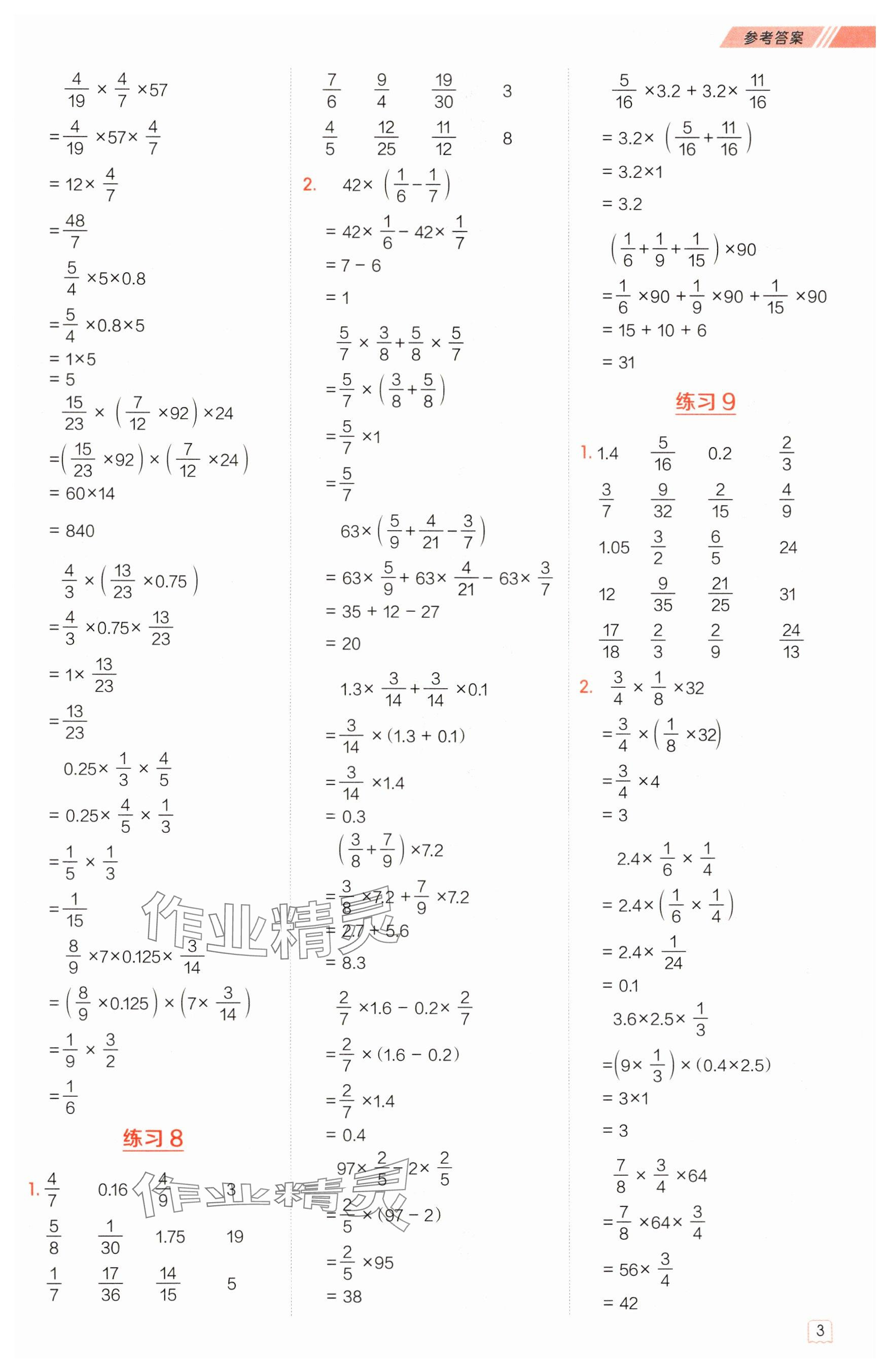 2024年星級口算天天練六年級數(shù)學(xué)上冊人教版 參考答案第3頁