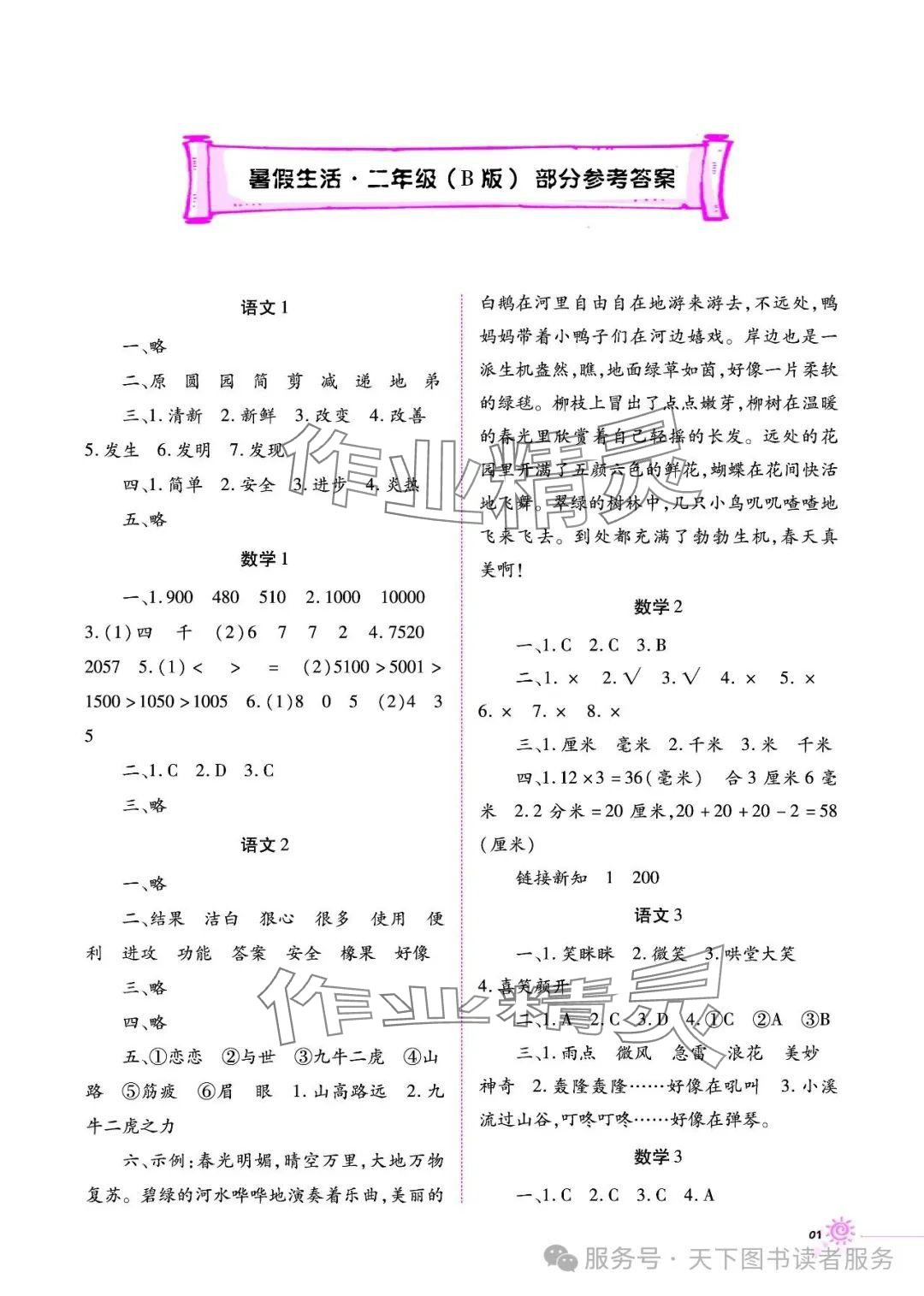 2025年暑假生活重庆出版社二年级B版 参考答案第1页