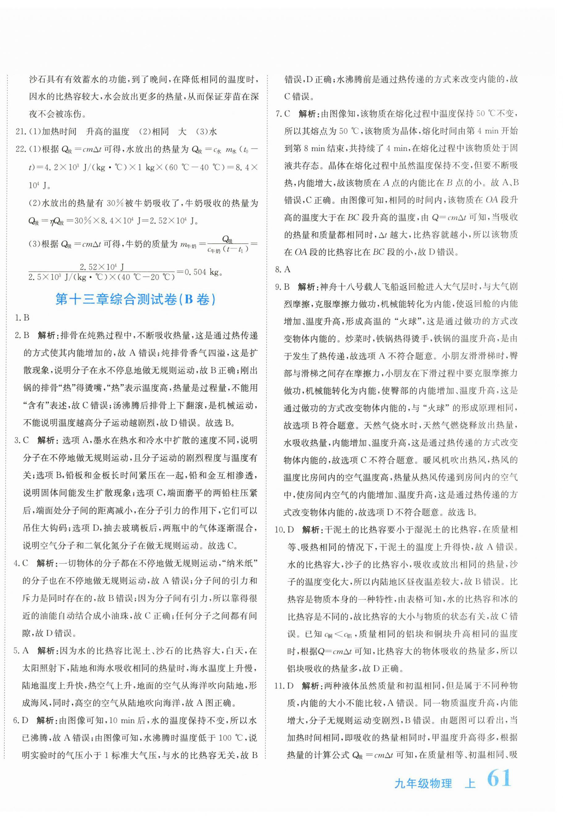 2025年提分教练九年级物理上册人教版 第2页