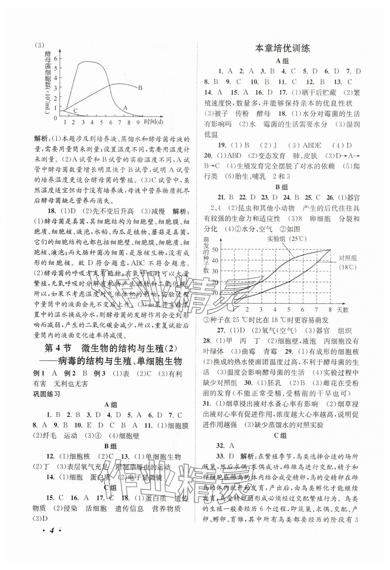 2025年巧学巧练拓展与培优七年级科学下册浙教版&nbsp;参考答案第4页