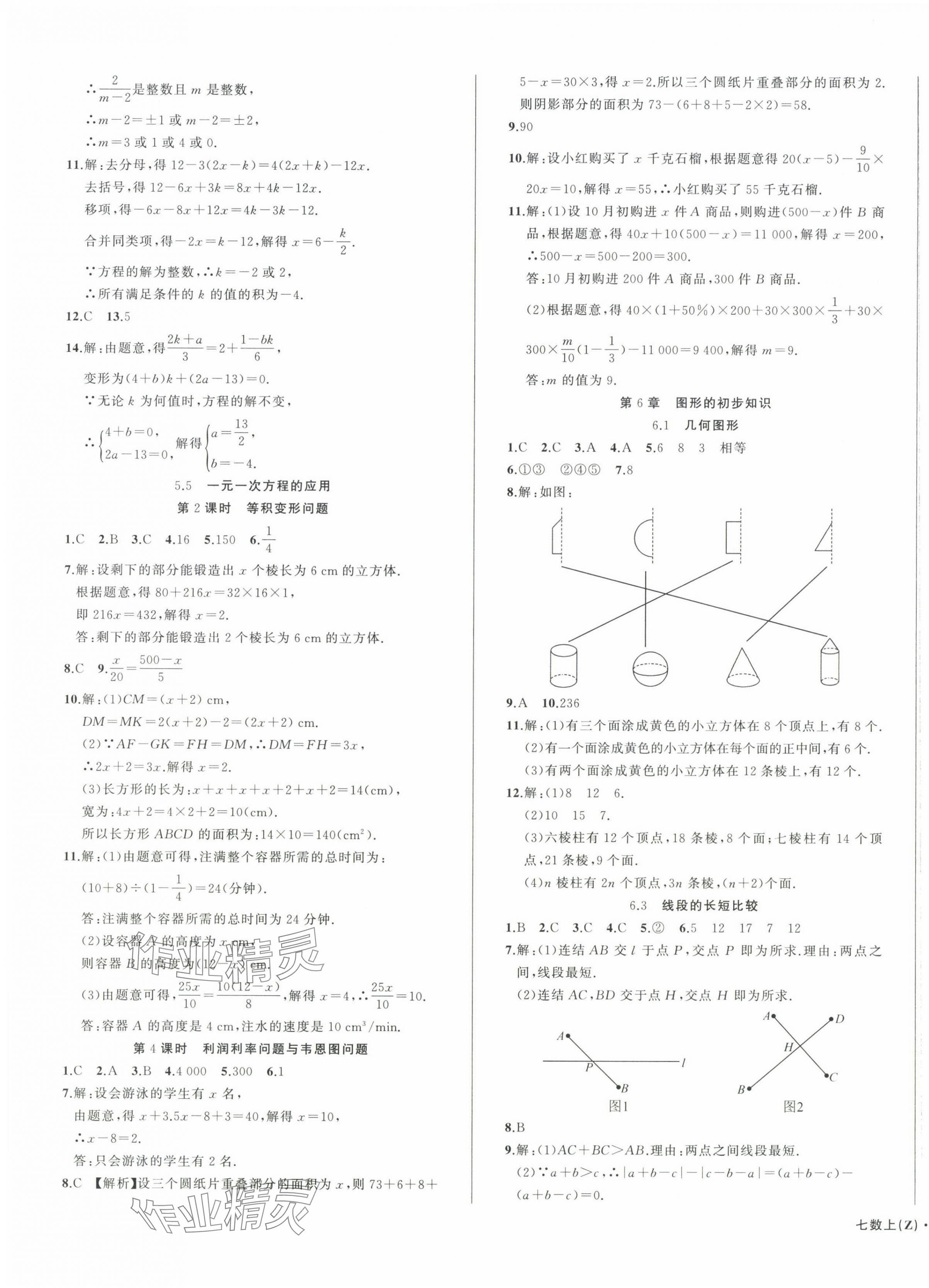 2024年名師面對面同步作業(yè)本七年級數(shù)學(xué)上冊浙教版浙江專版 第7頁