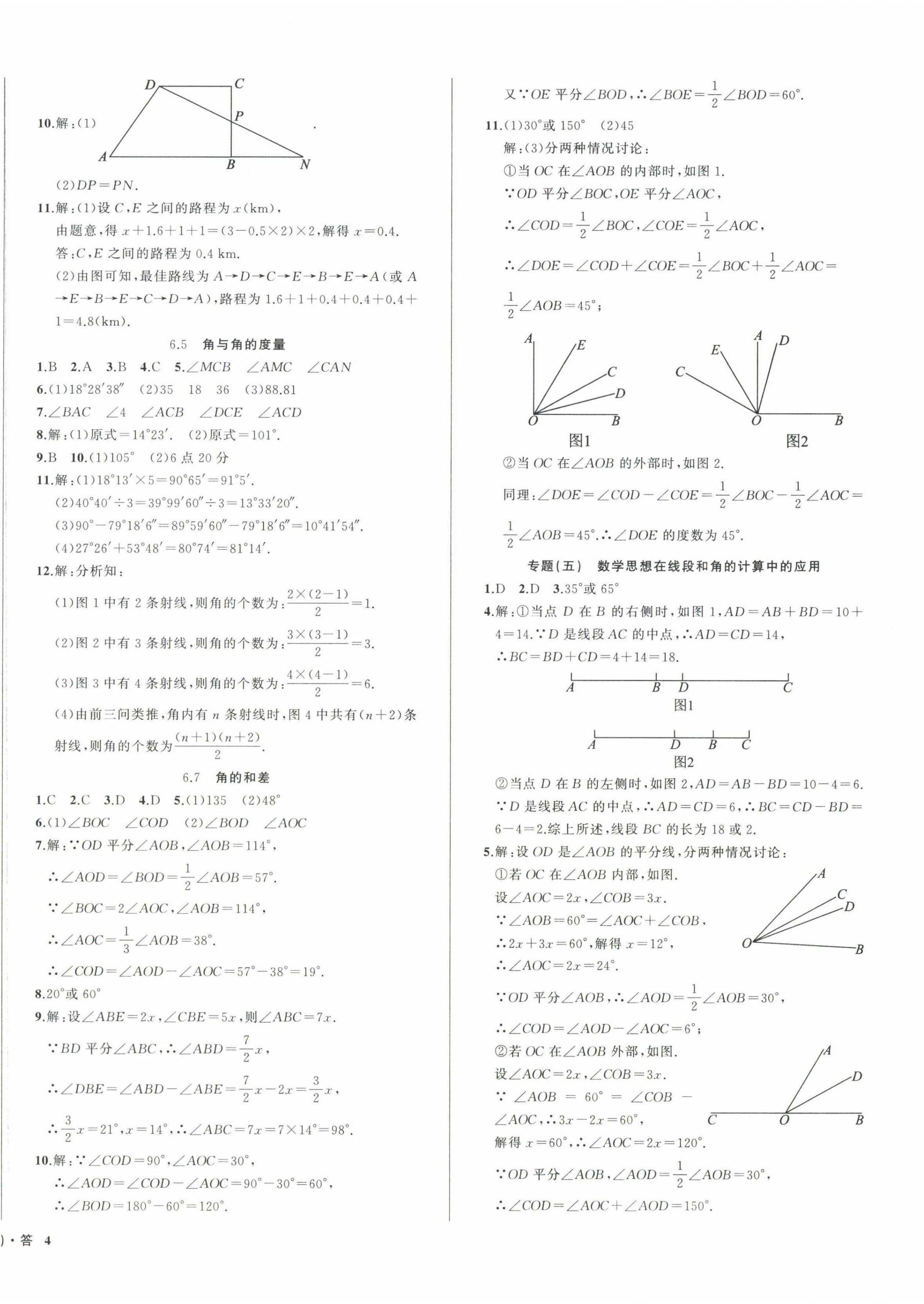 2024年名师面对面同步作业本七年级数学上册浙教版浙江专版 第8页