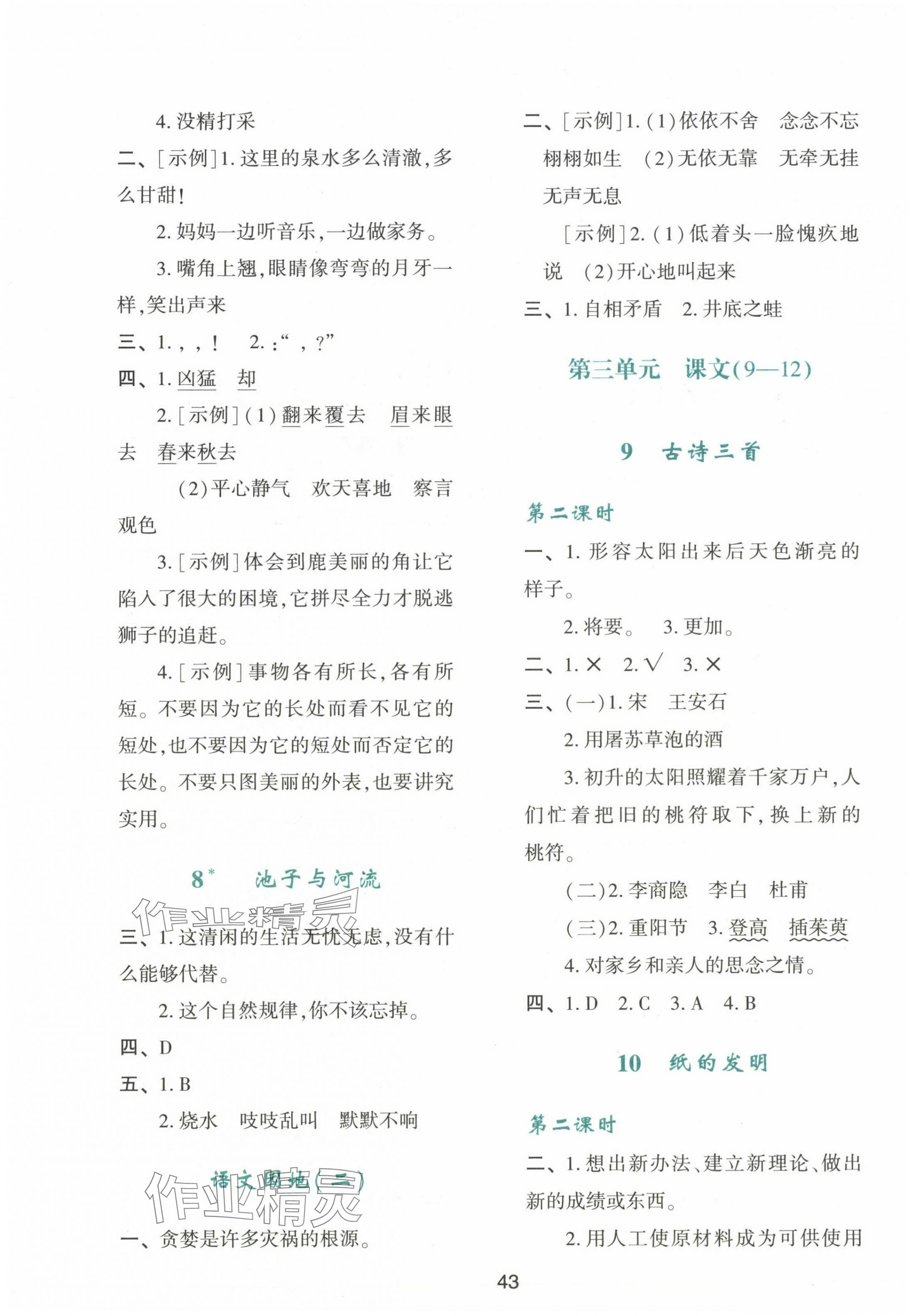 2025年新課程學習與評價三年級語文下冊人教版 第3頁