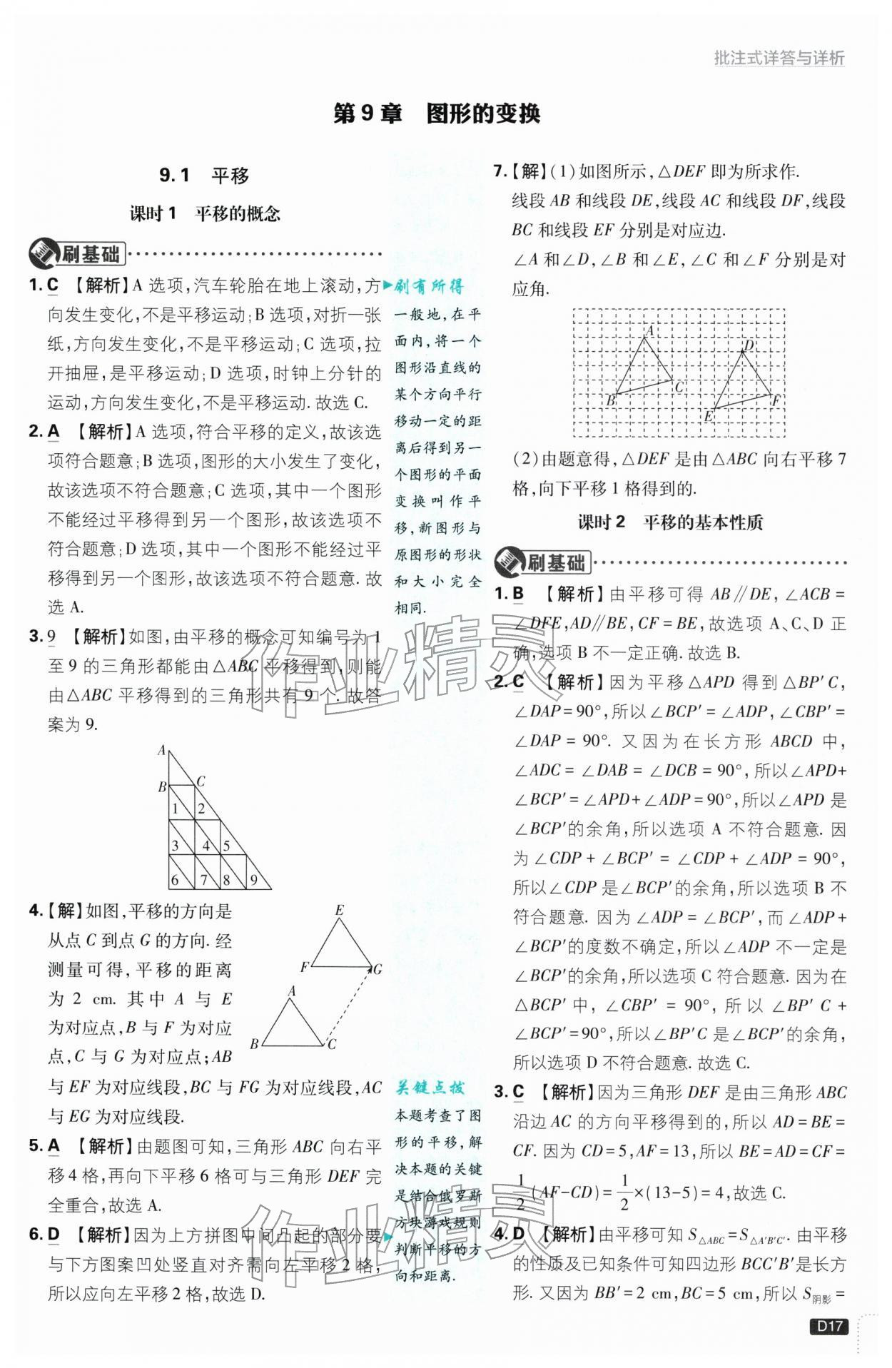 2026年初中必刷题七年级数学下册苏科版&nbsp;第17页