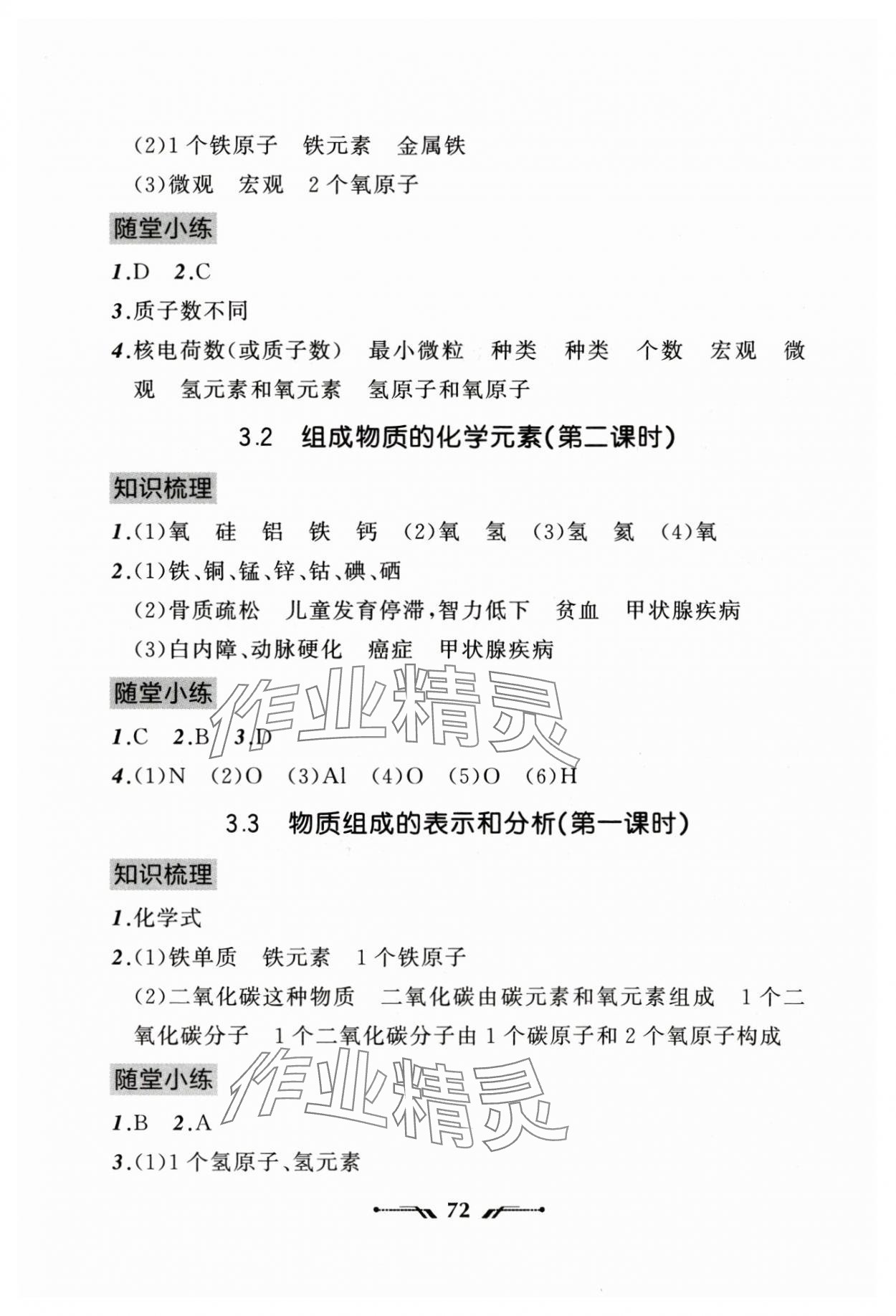 2025年新课程新教材导航学九年级化学上册沪教版 参考答案第8页