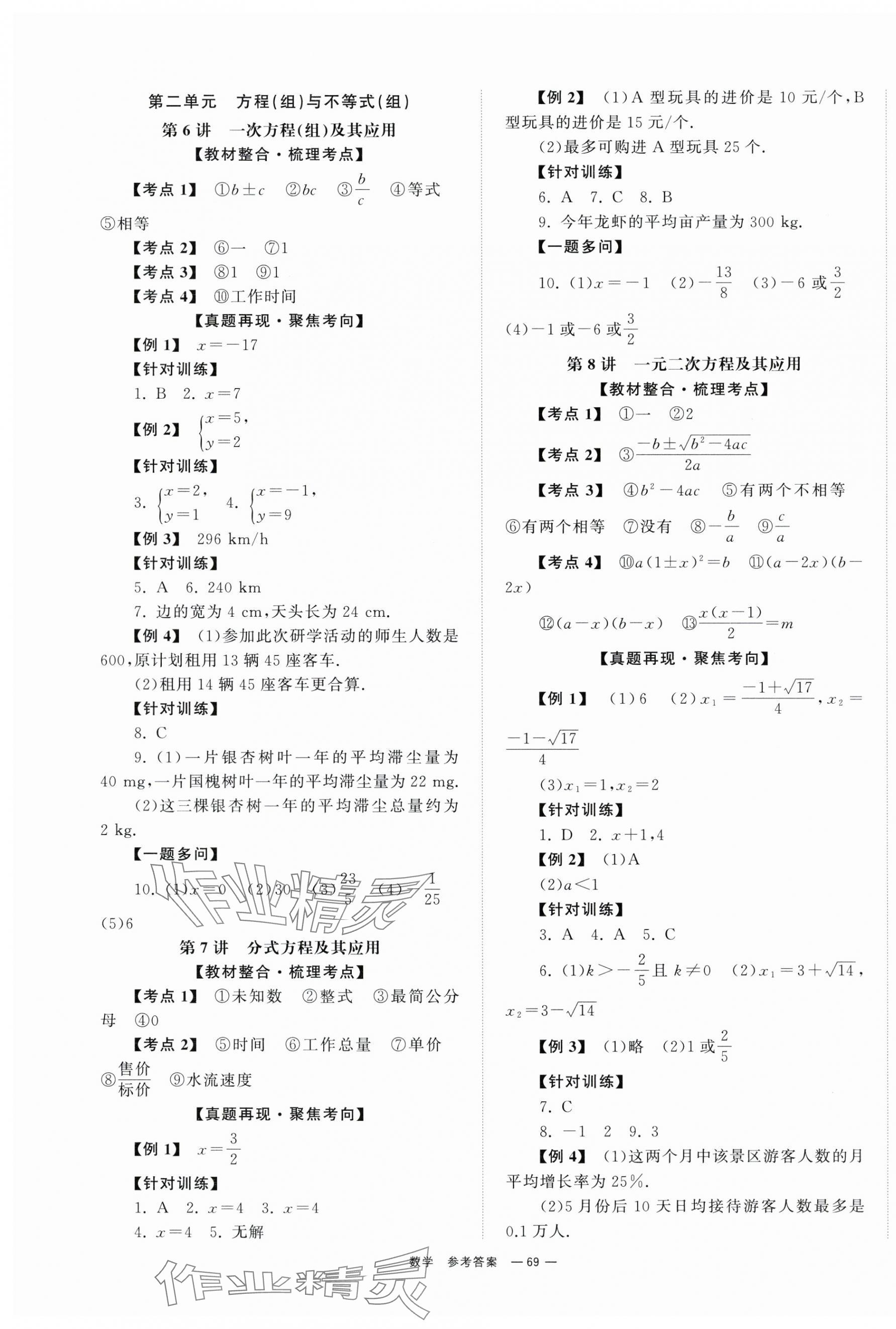 2024年全程奪冠中考突破數(shù)學(xué) 第3頁