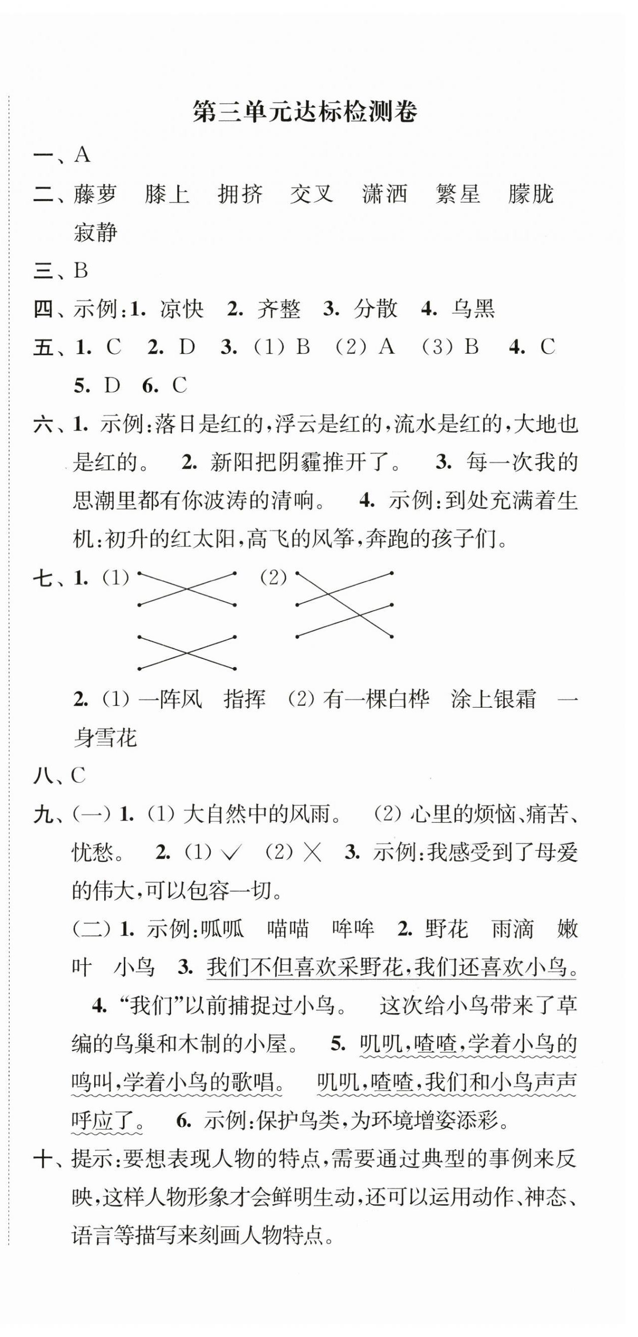 2025年江蘇好卷四年級語文下冊人教版 第3頁