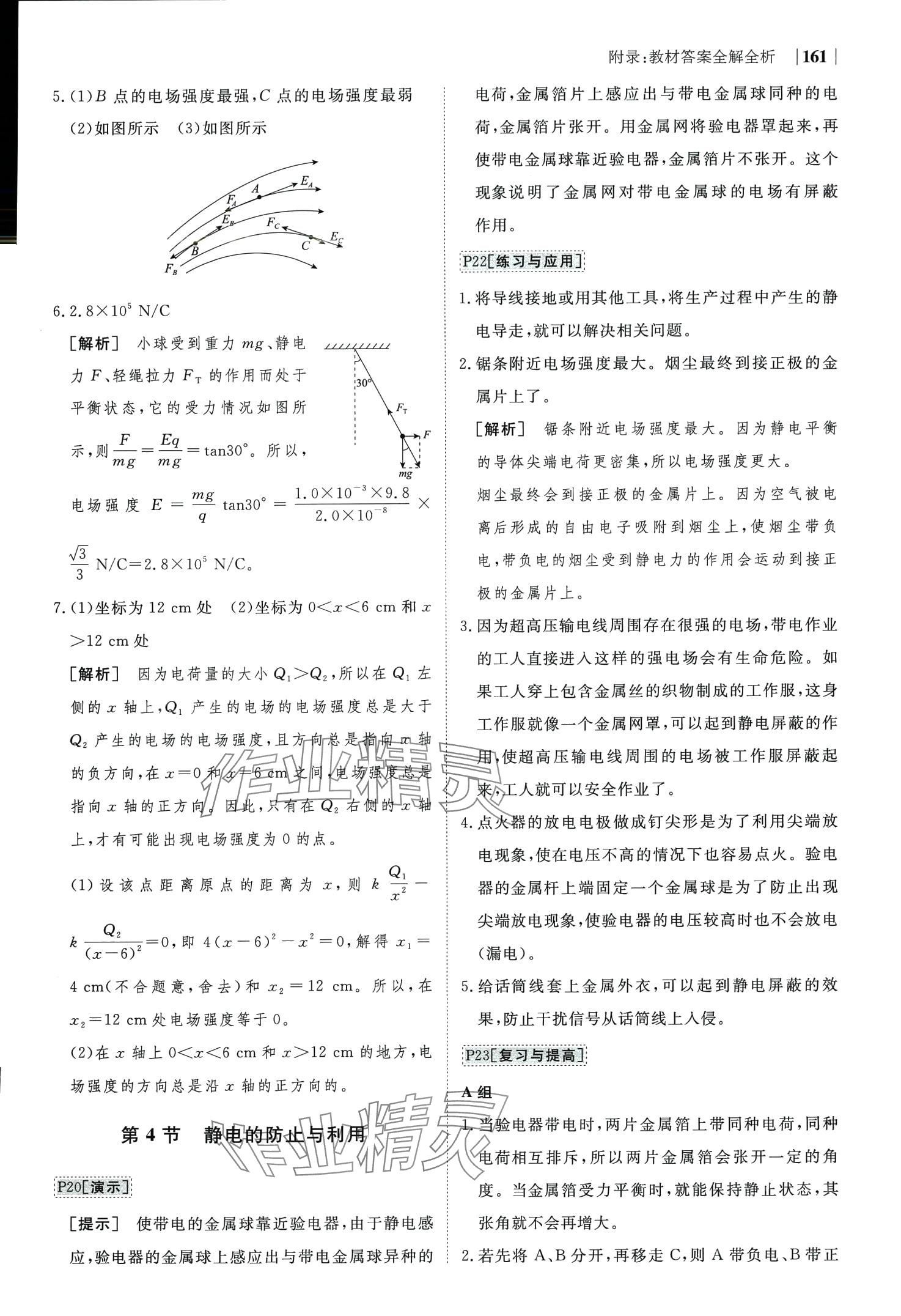 2024年綠色通道高中物理必修第三冊 第3頁