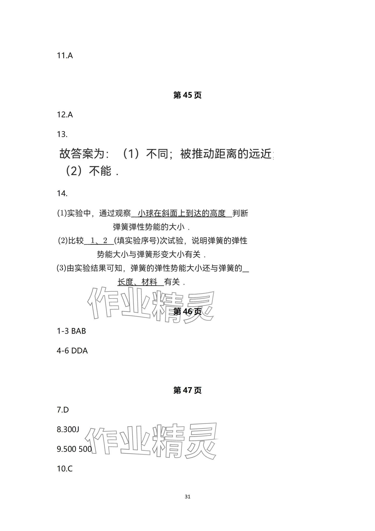 2024年全效學習階段發(fā)展評價九年級科學全一冊浙教版 參考答案第31頁