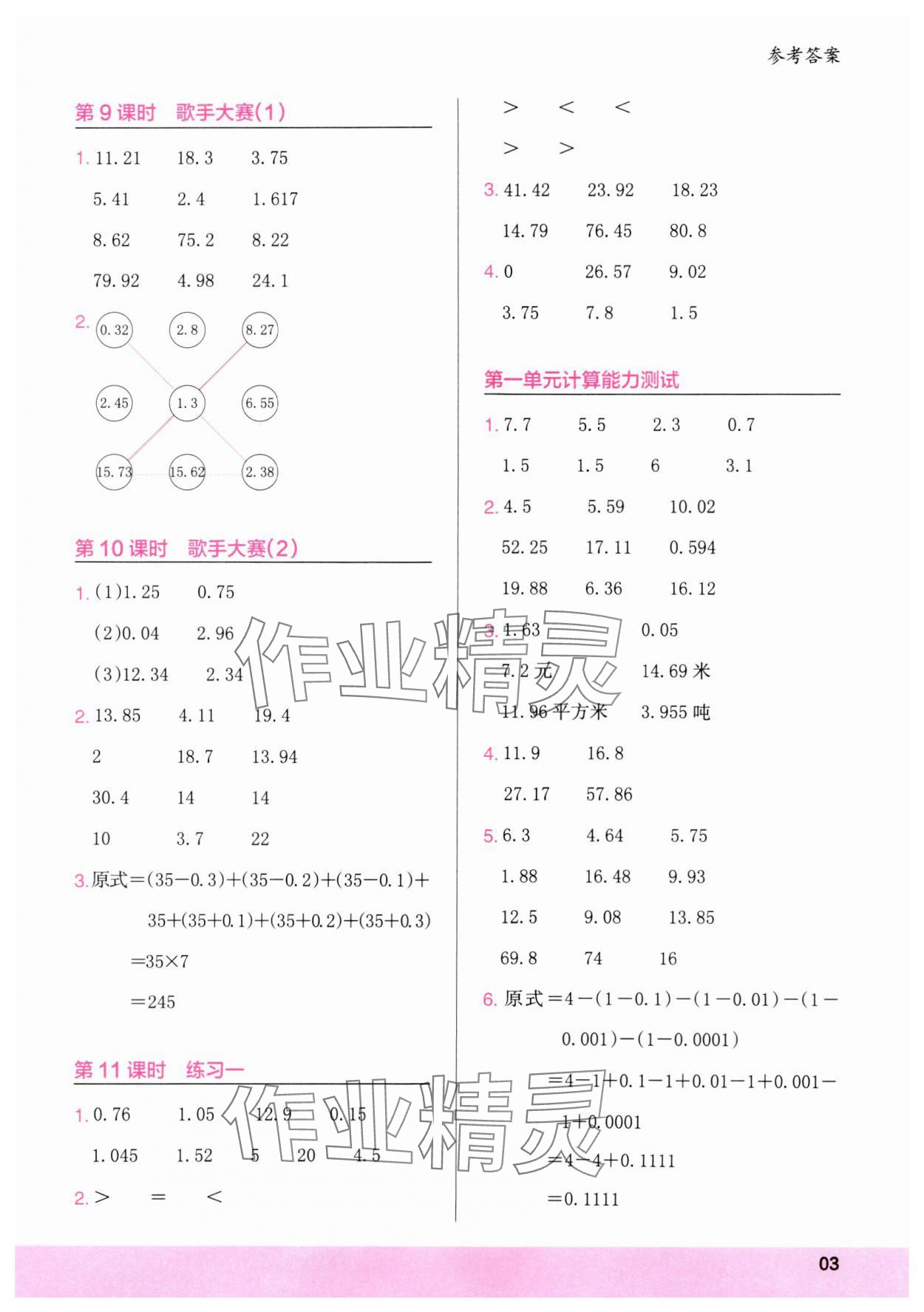 2025年木头马计算小状元四年级数学下册北师大版 参考答案第3页