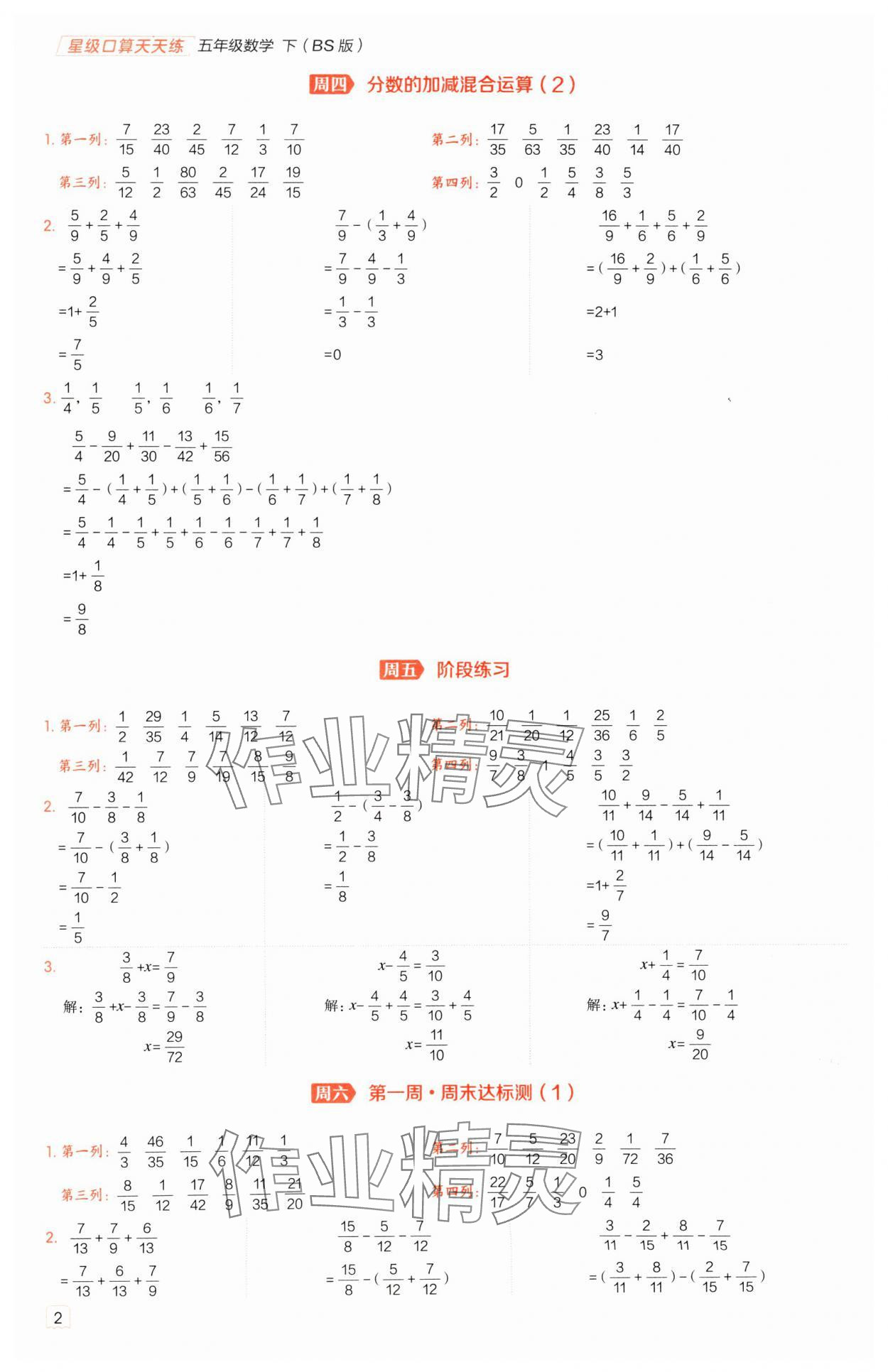 2025年星级口算天天练五年级数学下册北师大版 参考答案第2页