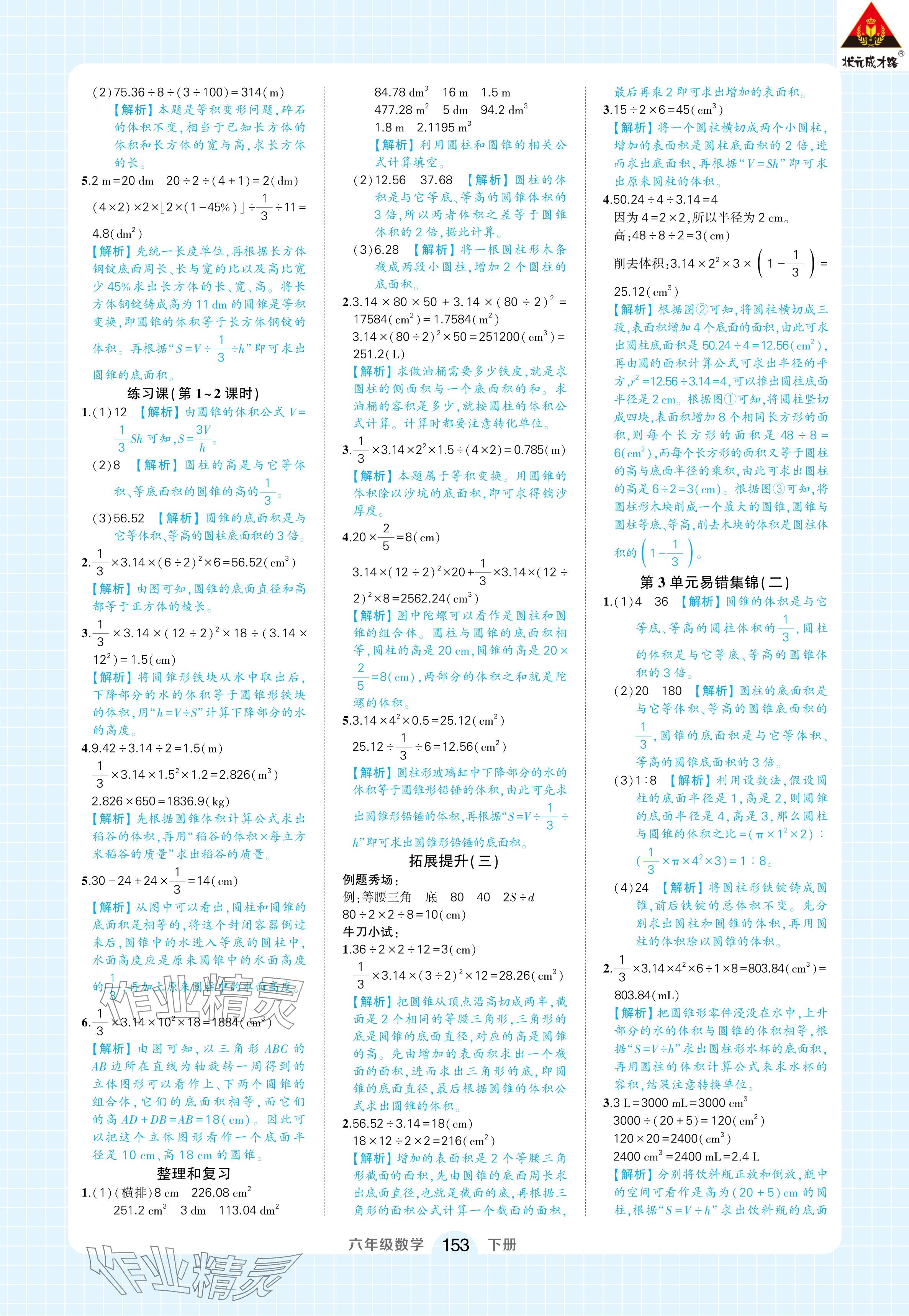 2024年黃岡狀元成才路狀元作業(yè)本六年級(jí)數(shù)學(xué)下冊人教版廣東專版 參考答案第7頁