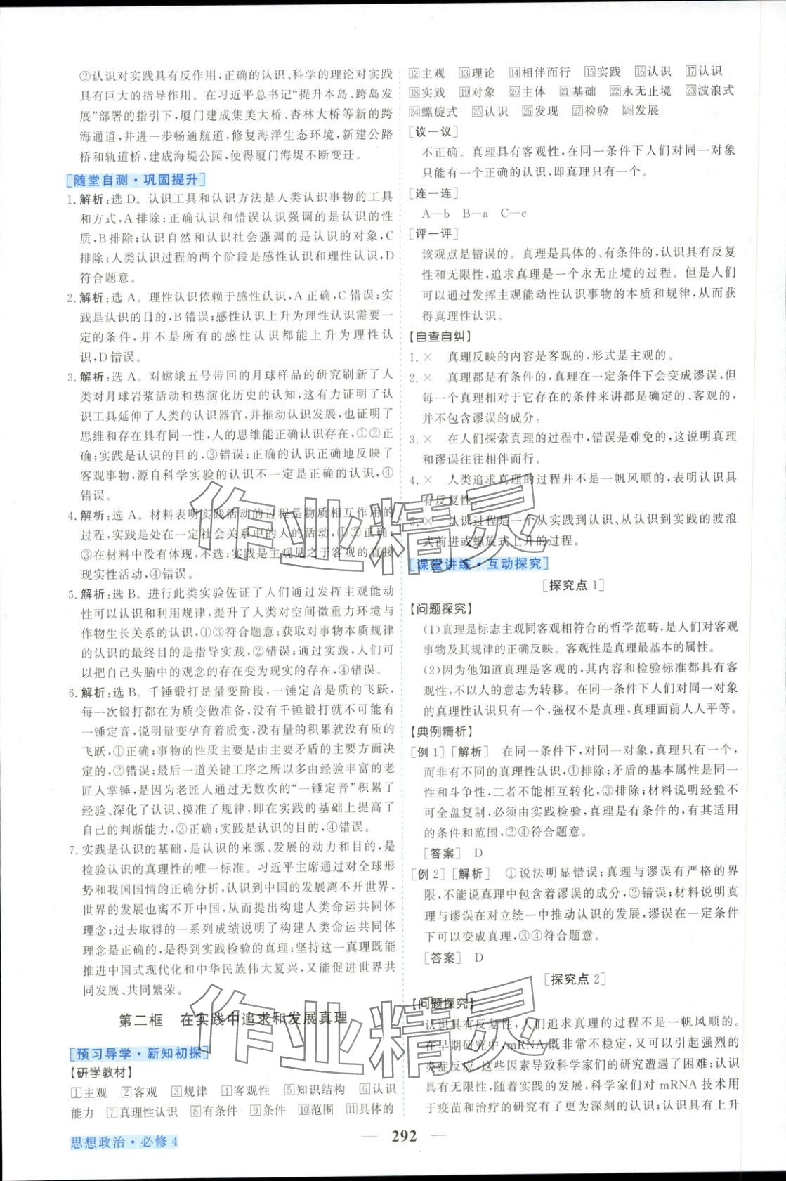 2025年新坐标同步练习高中道德与法治必修第四册人教版 第16页